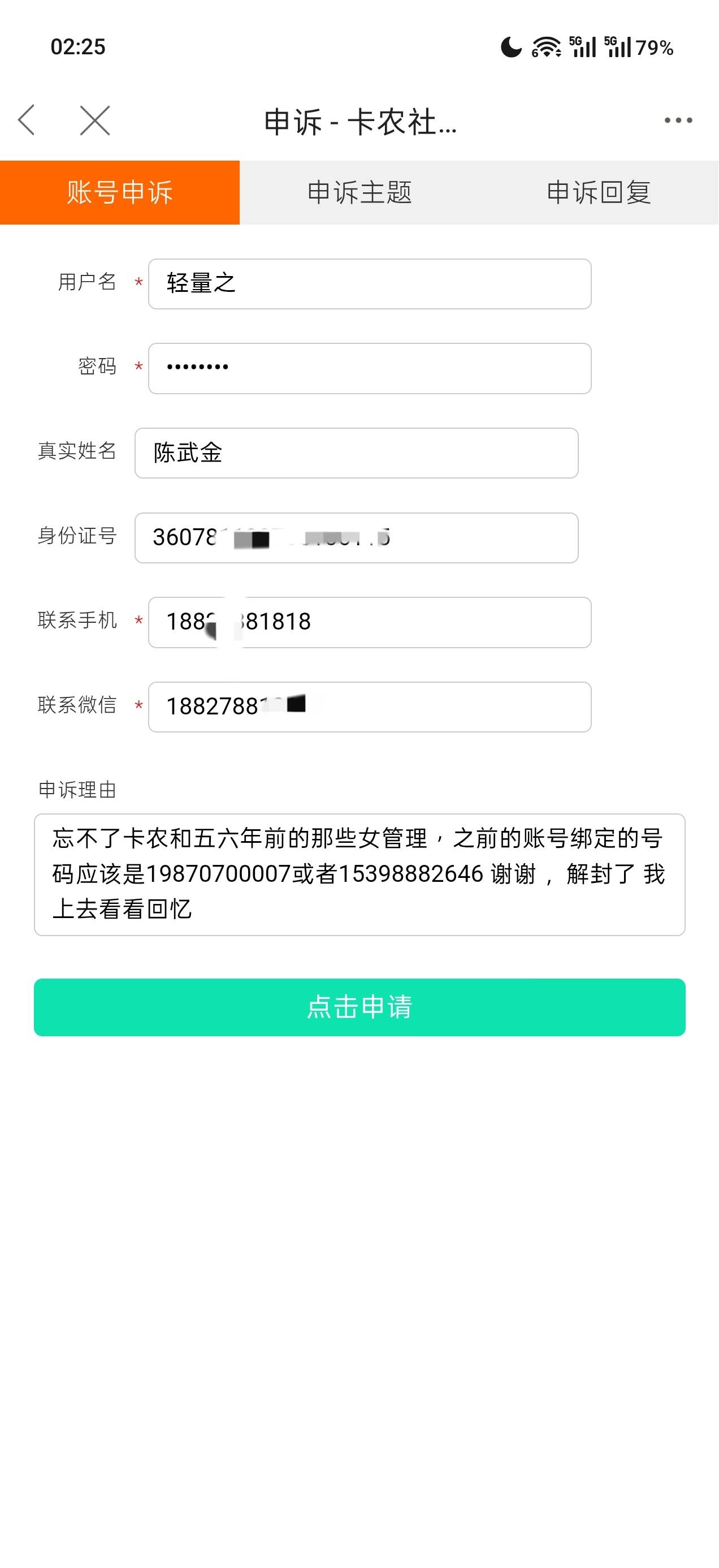 忘不了卡农和五六年前的那些女管理，之前的账号绑定的号码应该是19870700007或者153986 / 作者:拼多多互帮+wx / 