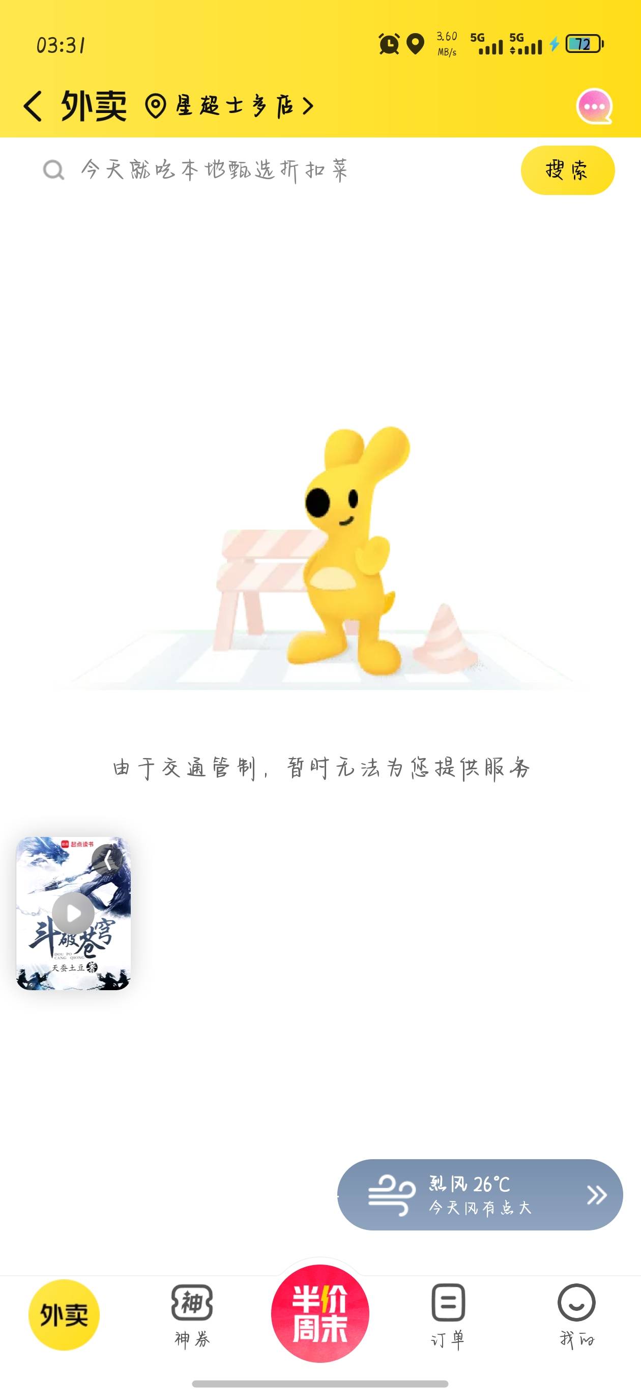 一点风都没有京东和闪购全把外卖关了就美团还开着

72 / 作者:我也不了解她 / 