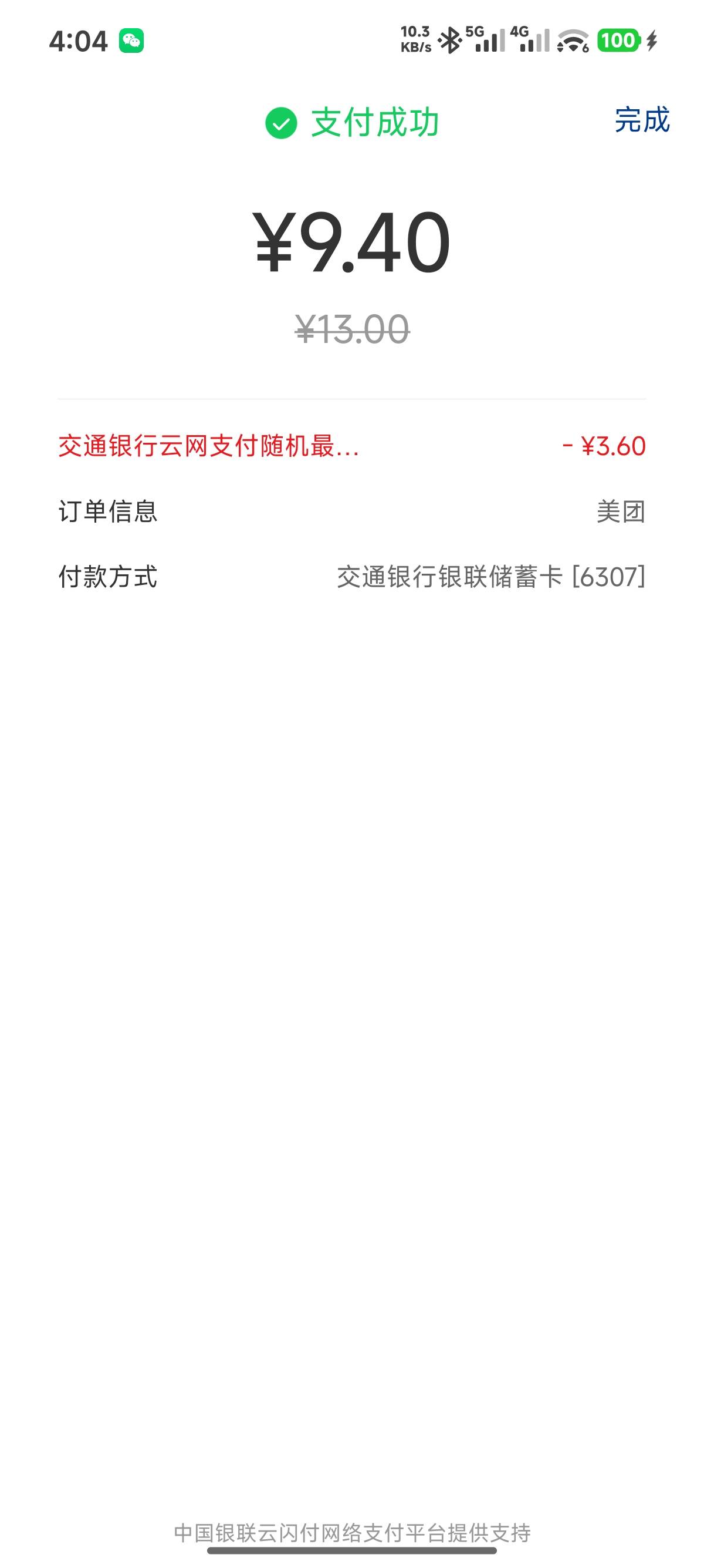 美团交行少妇减的还挺多的啊，昨天点拼好饭减了5块，今天又减3.6

9 / 作者:诸葛亮晶晶 / 