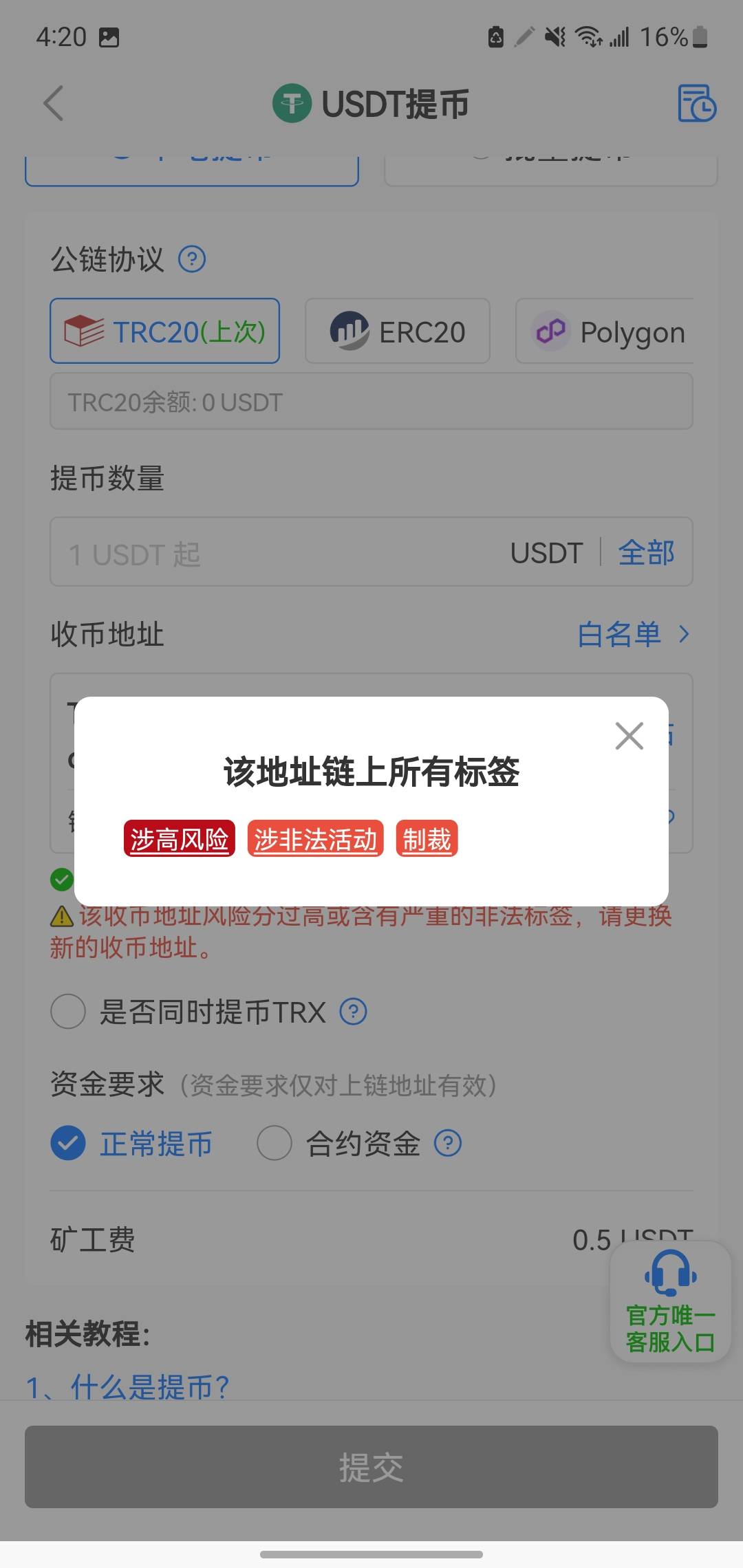 老哥们问一下，我no兑换u输入我欧易地址显示我地址风险怎么回事，是不是号要废啊

1 / 作者:dfghhjjjj / 