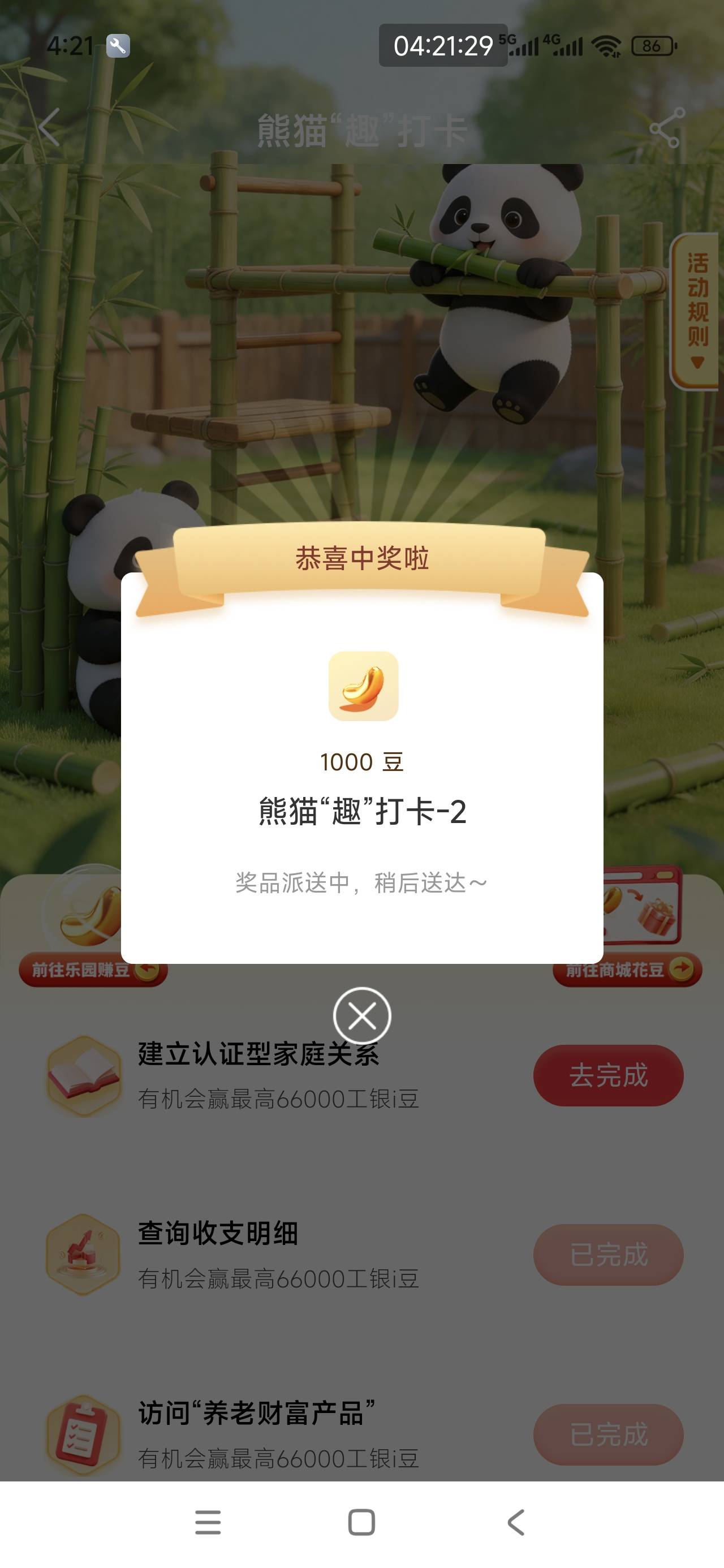 工行熊猫打卡，不知道是更新了，还是我没玩，最后一个任务不知道怎么完成

36 / 作者:爱吃魔法士 / 