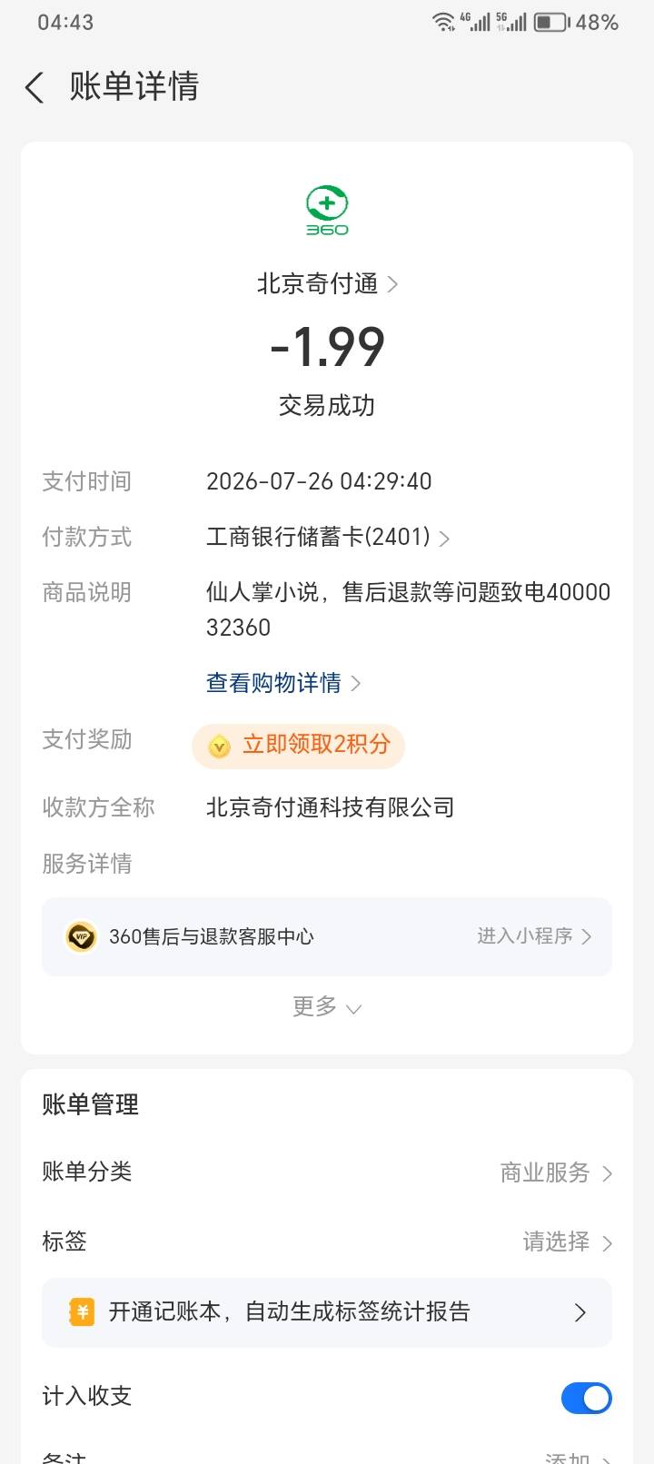 仙人掌一直没有啊？扫码进去啥也没有。你当前没有可兑换的权益

97 / 作者:助女为乐 / 