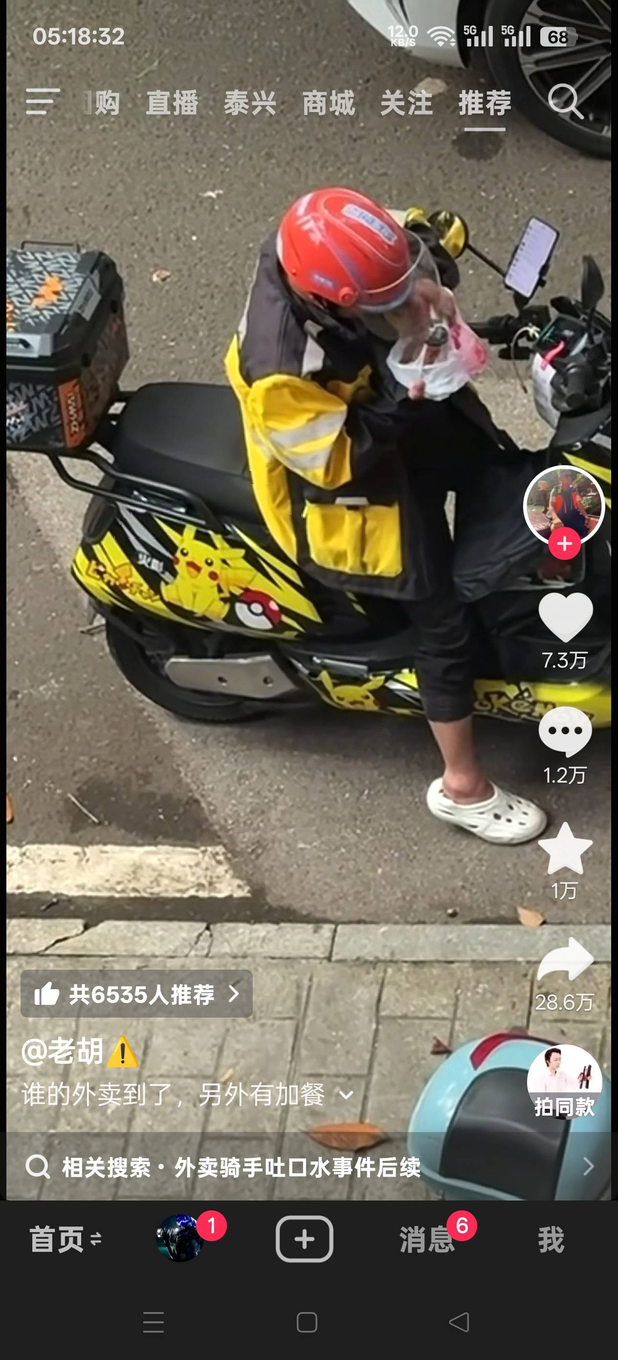 谁的外卖到了

20 / 作者:真的好像笑 / 