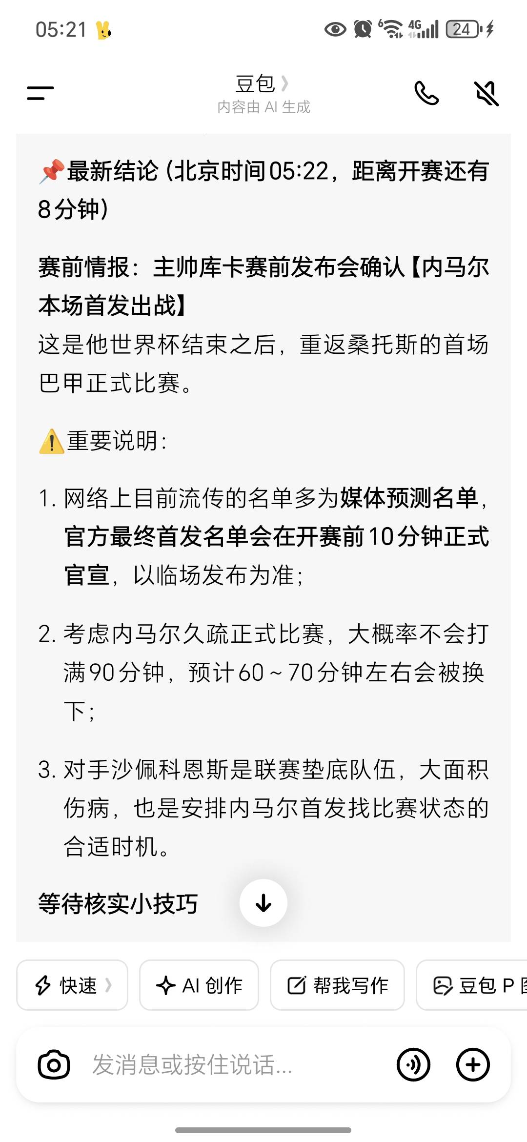 老哥们，5点半内马尔那场比赛去哪能看直播？
32 / 作者:今年要发财 / 