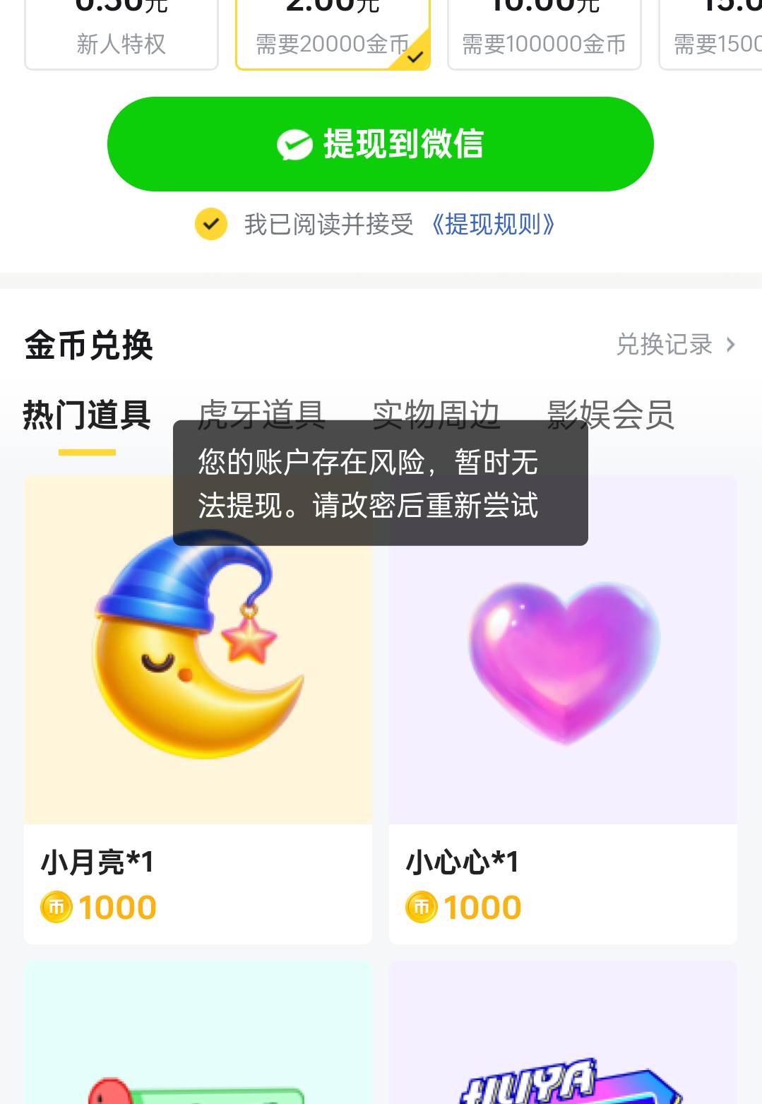 虎牙金币这个怎么破 凑够了 什么档位都提不了

37 / 作者:RMB0 / 