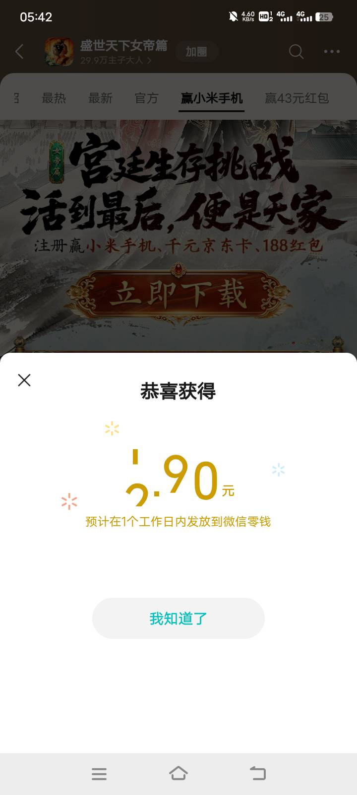 拿下拿下，几分钟一个号。下载五百多M，里面选女帝篇，选回宫，回宫，大声呼救，然后45 / 作者:零撸一个亿 / 
