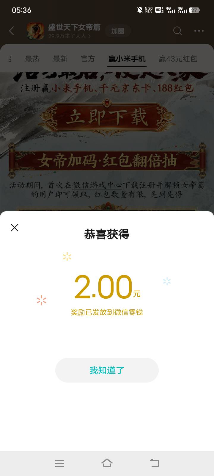拿下拿下，几分钟一个号。下载五百多M，里面选女帝篇，选回宫，回宫，大声呼救，然后38 / 作者:零撸一个亿 / 