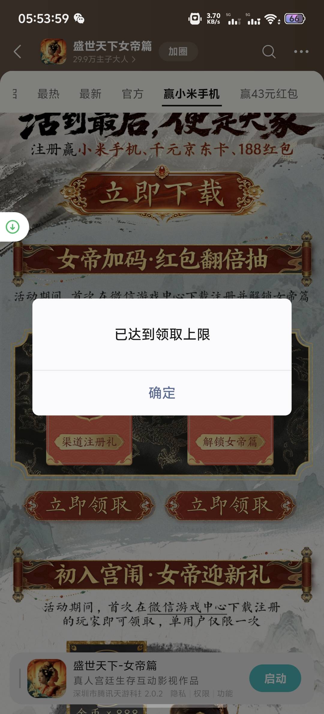 拿下拿下，几分钟一个号。下载五百多M，里面选女帝篇，选回宫，回宫，大声呼救，然后77 / 作者:柊镜 / 