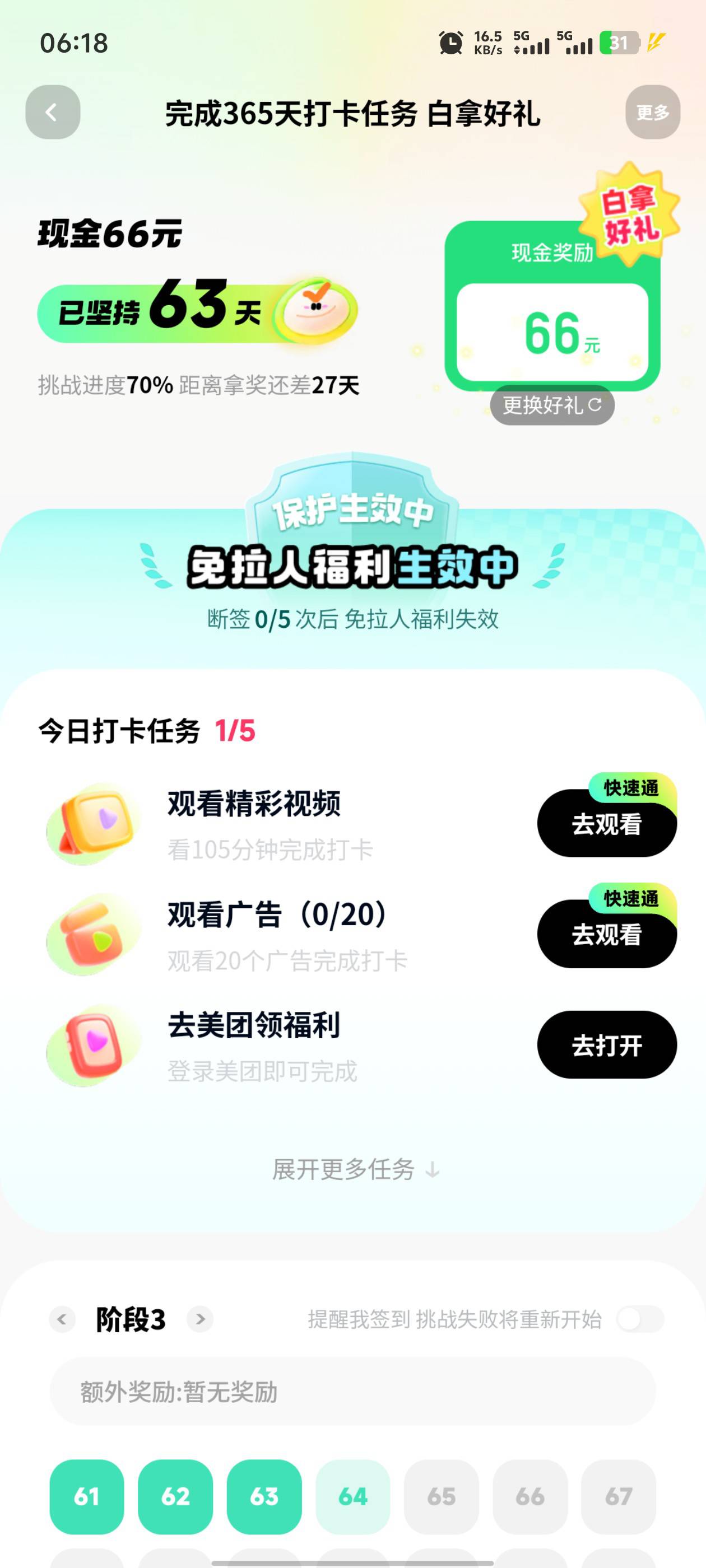 下班搞点烟钱，90天才66毛，太难了，老哥们



1 / 作者:慢慢上岸24 / 