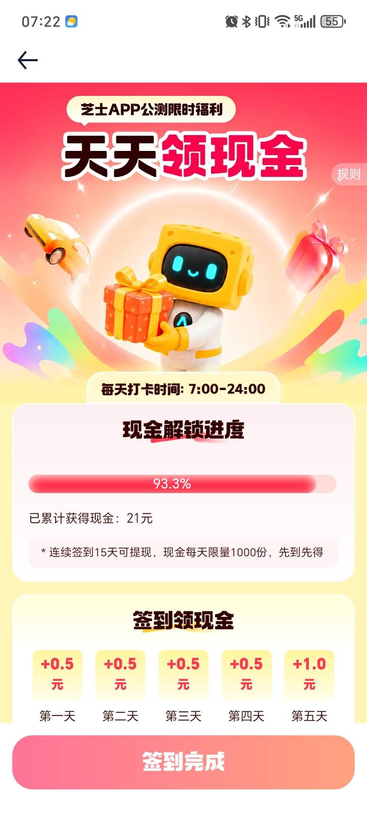 芝士车管家签到15天31毛，有毅力的上

44 / 作者:蹦迪小海龟 / 