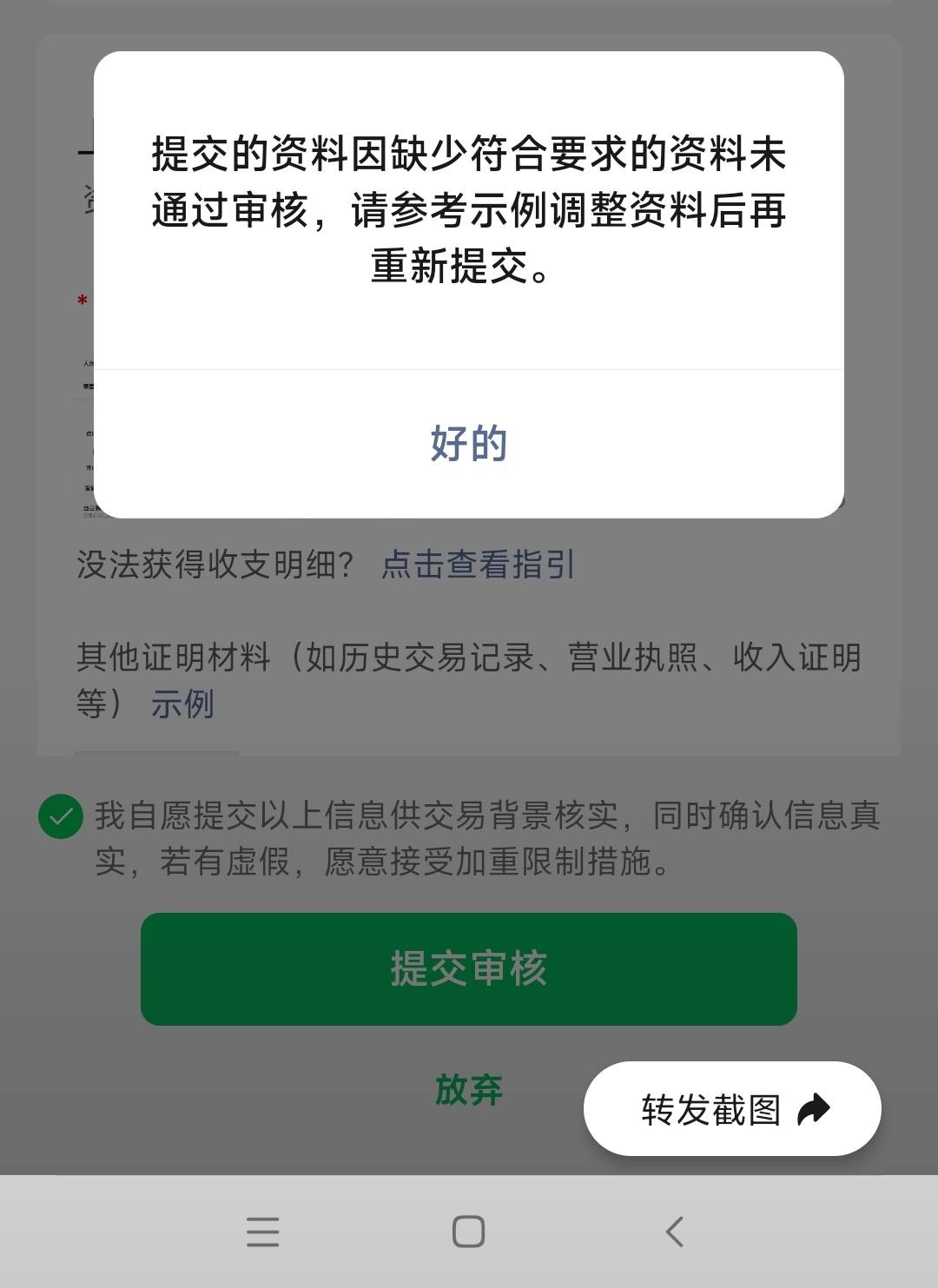 老哥们，微信转账几次就异常了，上传的图片明明符合，为什么一直显示提交的资料因缺少97 / 作者:W丶丶 / 