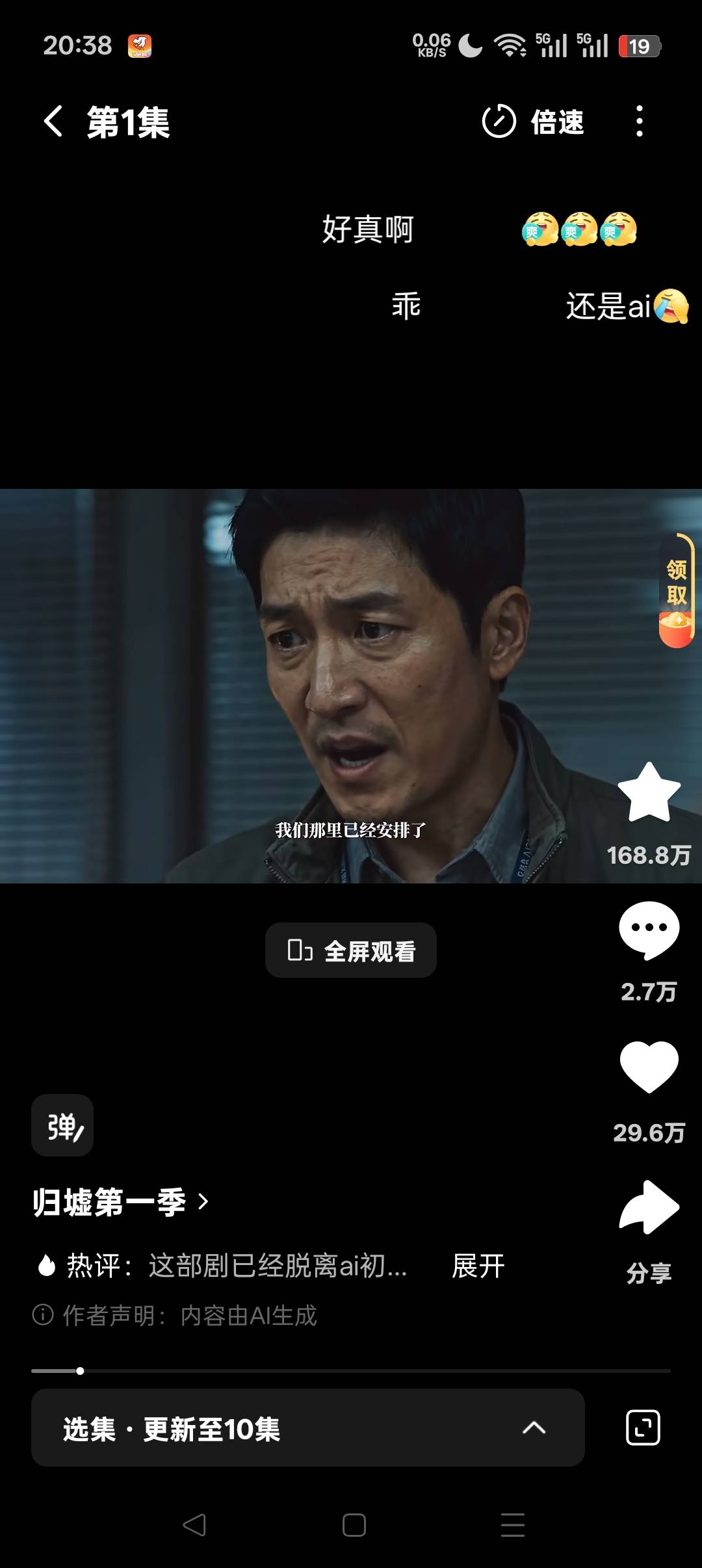 自从看了ai漫剧后，电视不看了，短视频刷着没意思了，动漫也只偶尔看看了，
44 / 作者:情趣用品 / 