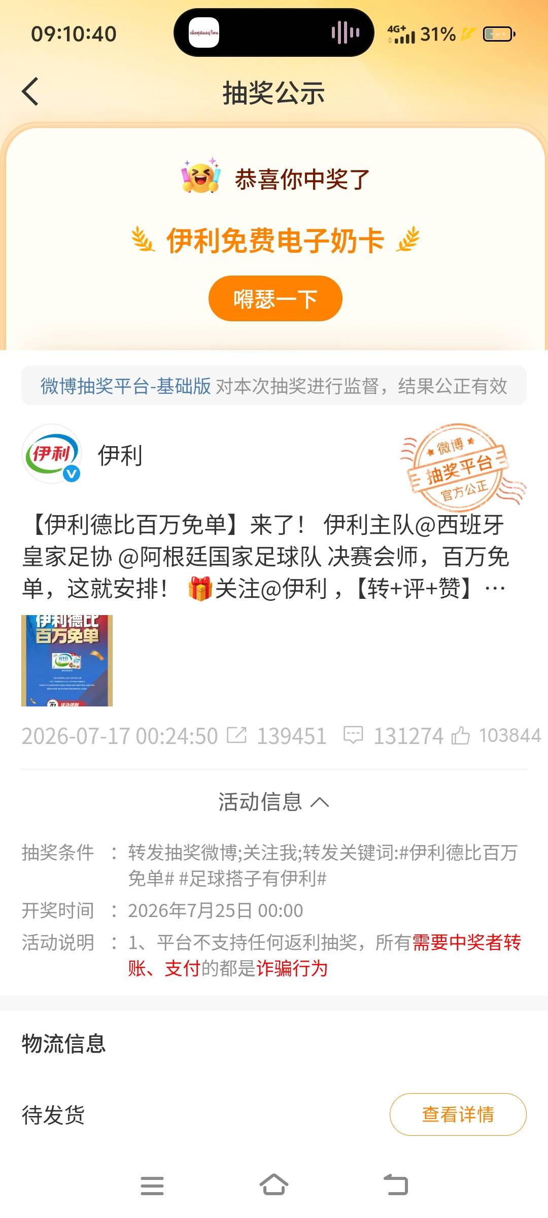 什么运气，参与一个号就中了

1 / 作者:洪水快充 / 