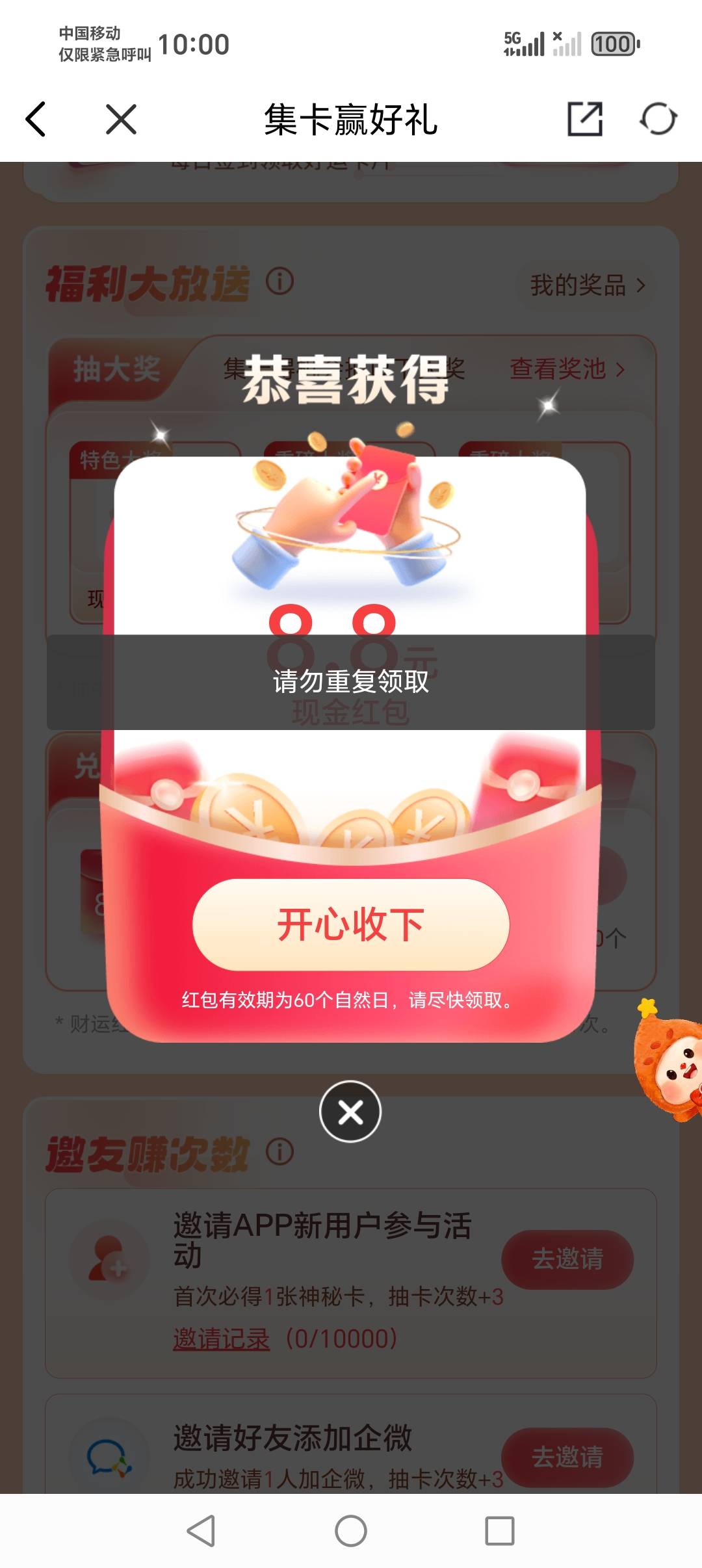 终于抢到了！玛德

64 / 作者:我把貂蝉在腰上 / 