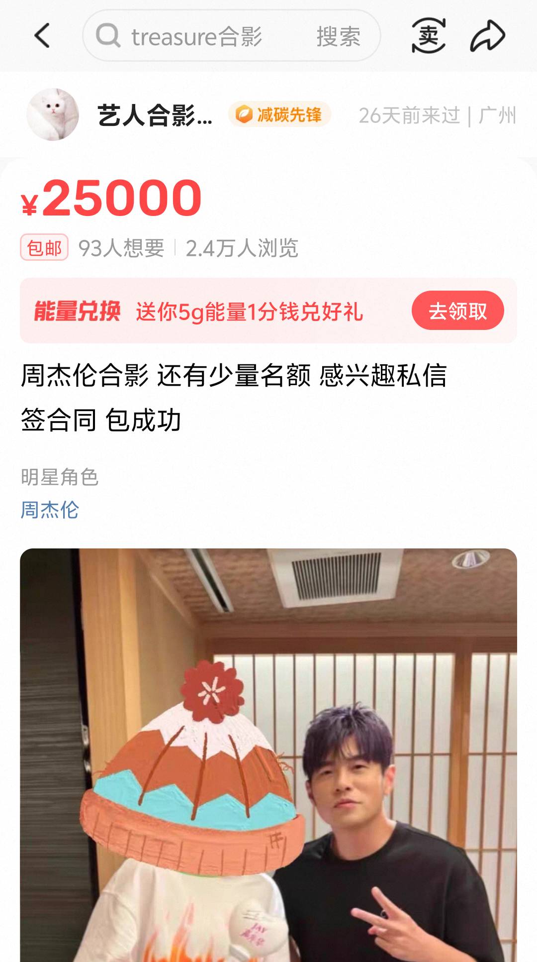 老哥们，这种真的假的？想拍一个，很喜欢周

53 / 作者:人到万难需放胆 / 