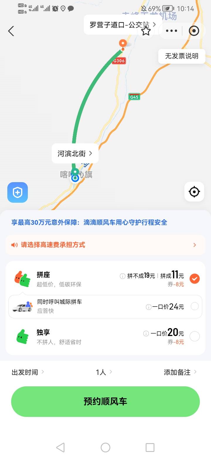 滴滴顺风车五折减8券，懂得来

89 / 作者:我是你的爹地 / 