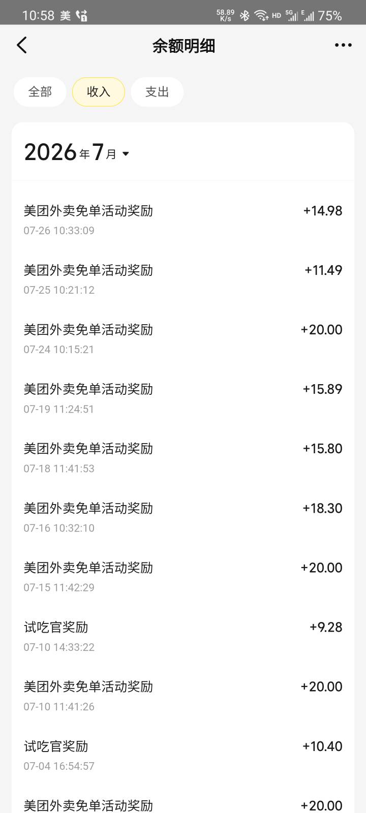 美团可以的，连续4天免单


25 / 作者:本宝宝金 / 