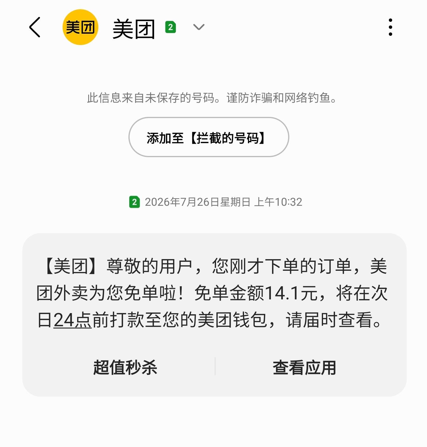 美团可以的，连续4天免单


88 / 作者:本宝宝金 / 