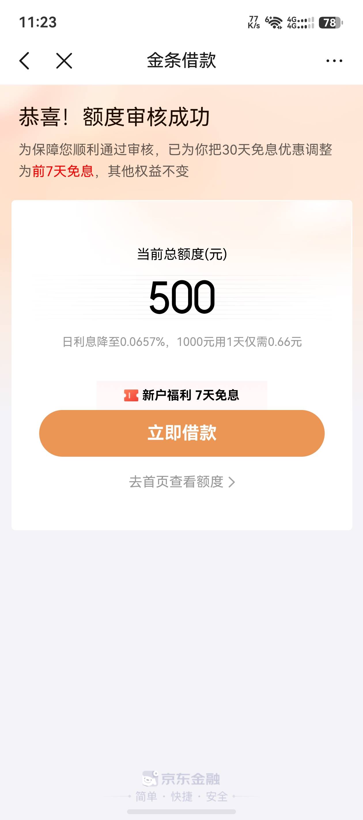 京东金条时隔那么久，出了500，填了个联系人下了


5 / 作者:鼎致 / 