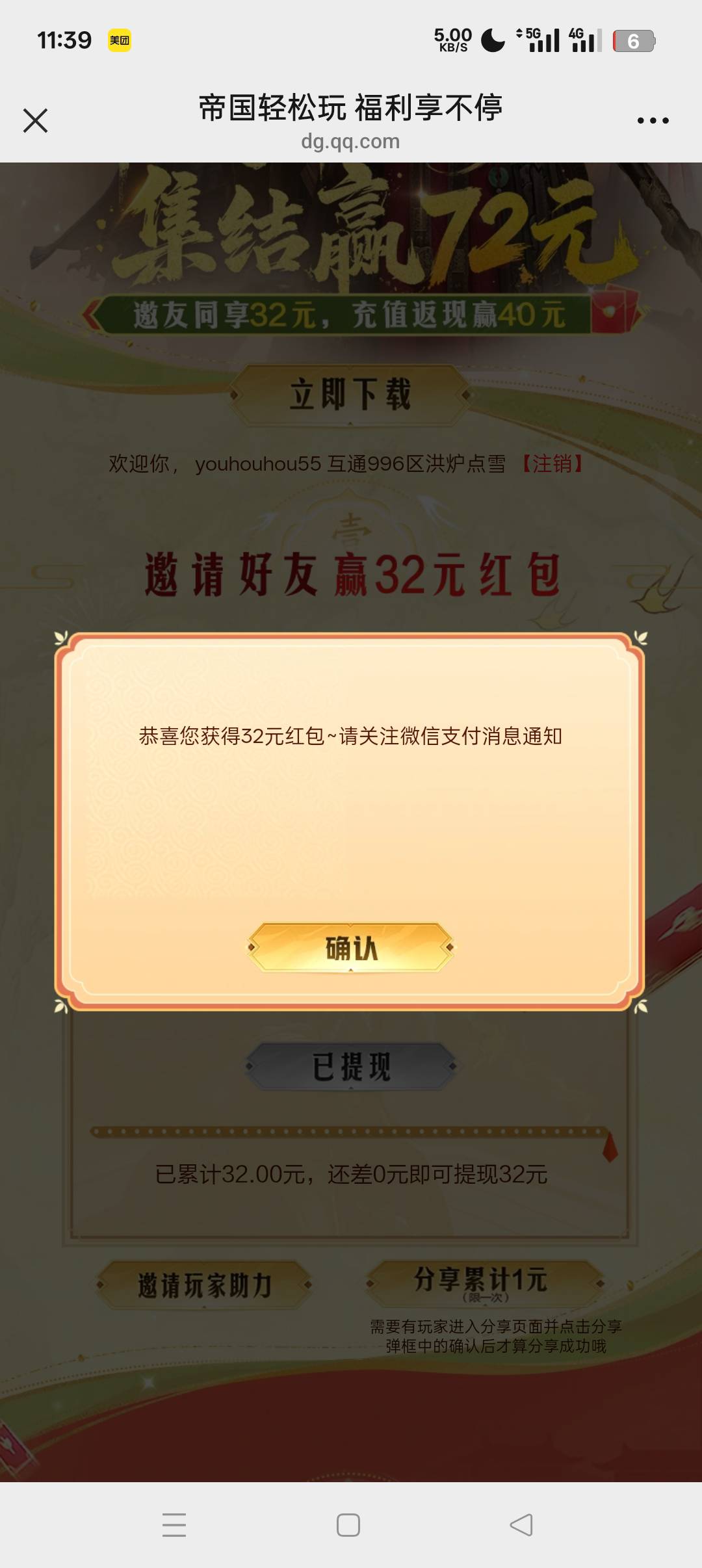 拉新人还有，给正在打这个黑奴毛的老哥一个定心丸。

53 / 作者:呦吼吼99 / 