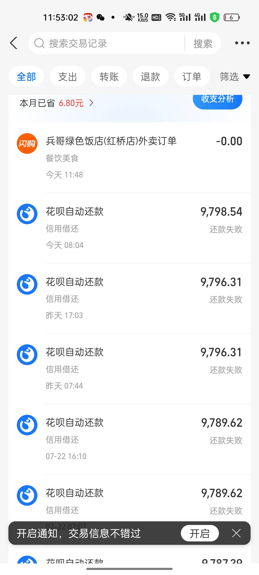用花呗逾期的支付宝下单闪购，直接免单了

46 / 作者:释迦牟尼 / 