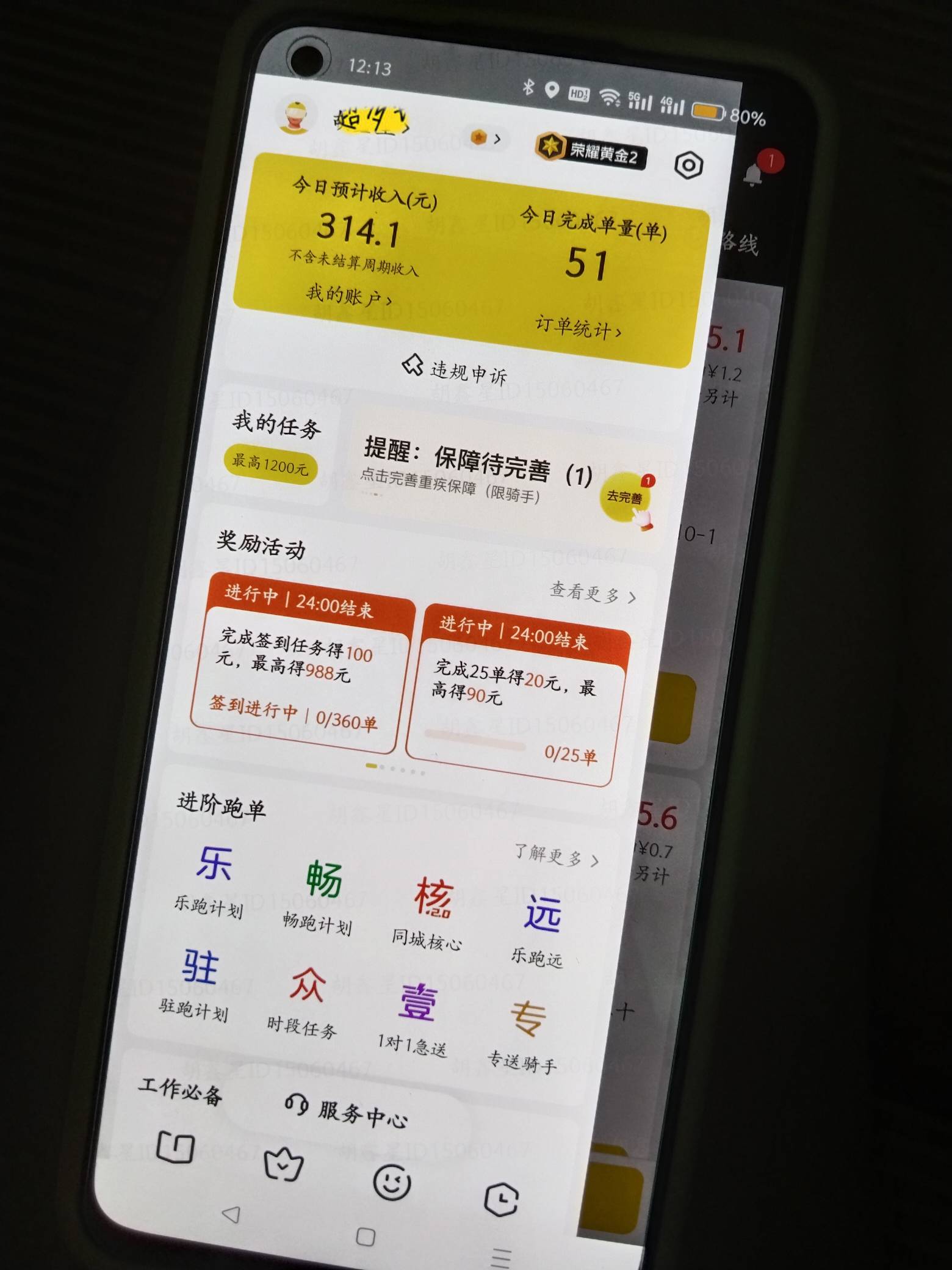 依旧花不完，11点就收工了加活动444大毛！美滋滋，回家洗个澡下楼吃个饭，睡觉去喽，15 / 作者:叶天辰 / 