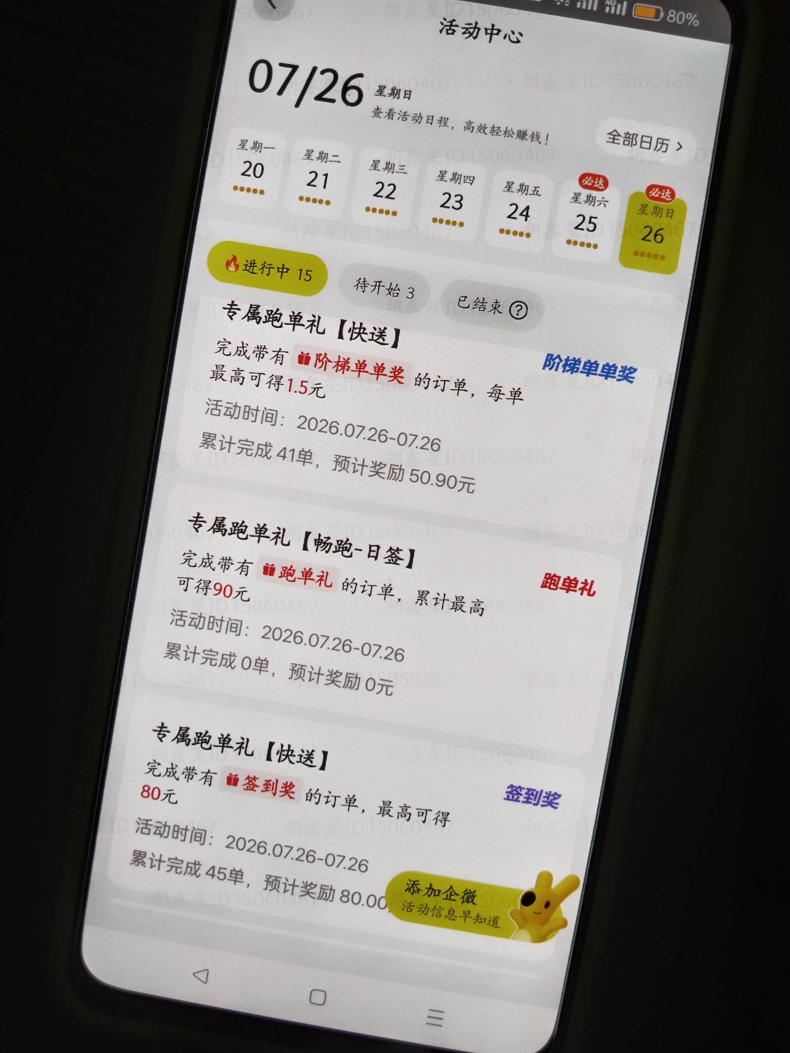 依旧花不完，11点就收工了加活动444大毛！美滋滋，回家洗个澡下楼吃个饭，睡觉去喽，49 / 作者:叶天辰 / 