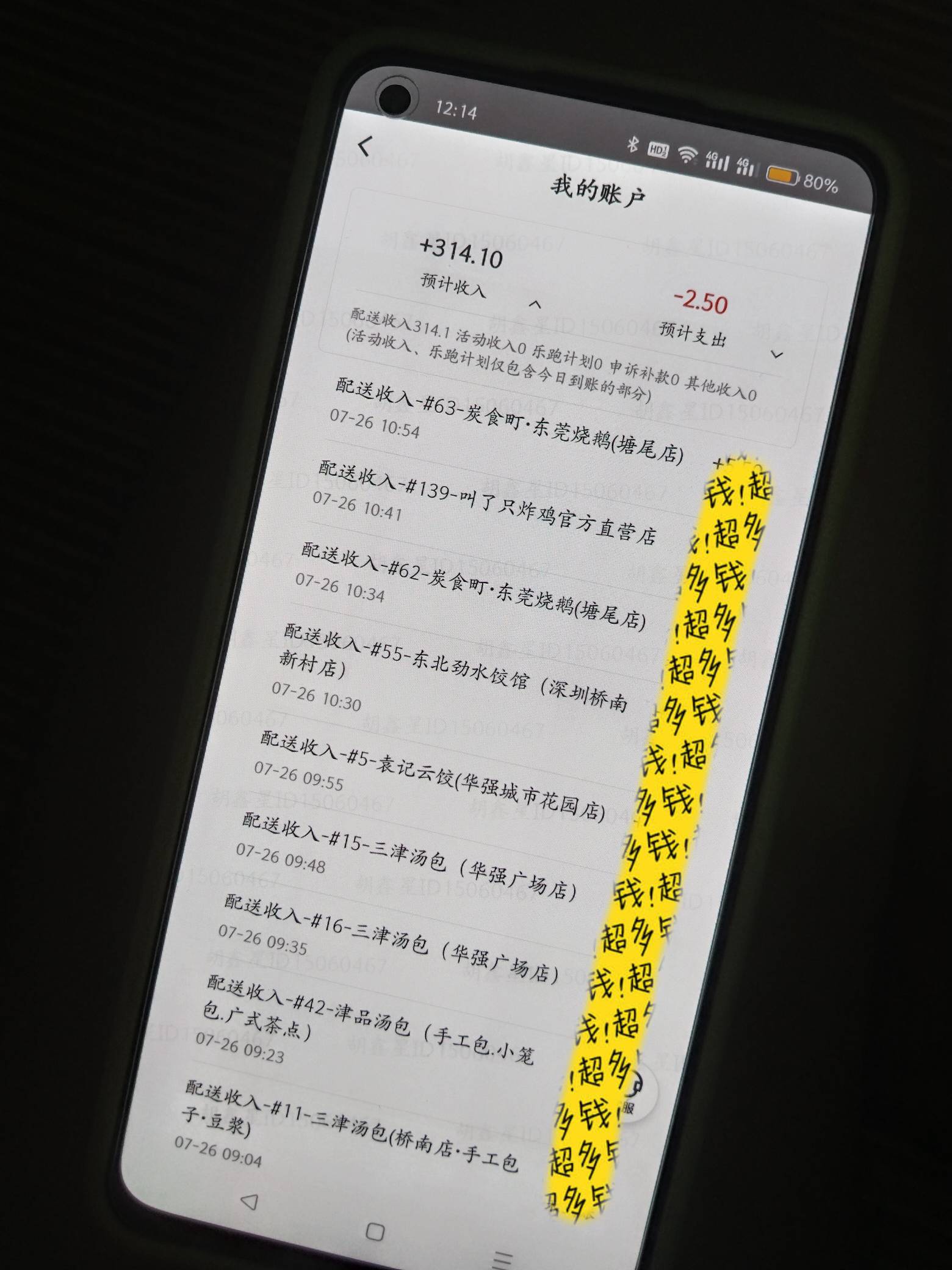 依旧花不完，11点就收工了加活动444大毛！美滋滋，回家洗个澡下楼吃个饭，睡觉去喽，20 / 作者:叶天辰 / 