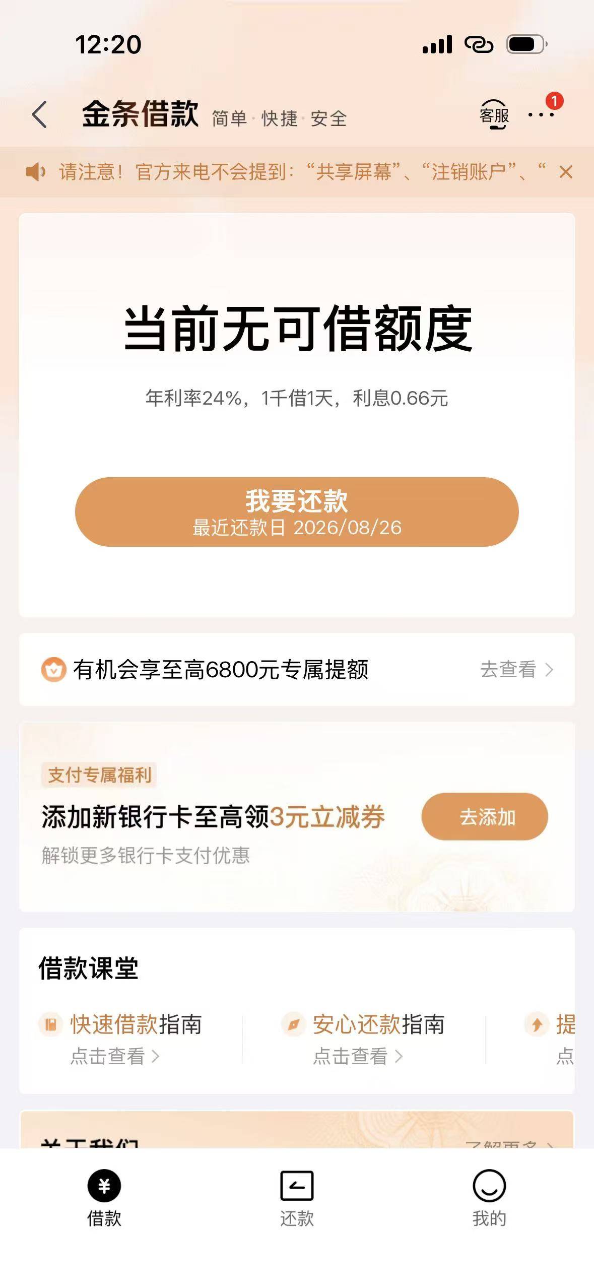 终于到我了吗？金条点了几年了都没额度 今天随手一点给了1000额度，秒借秒到两个500

9 / 作者:zayu0330 / 