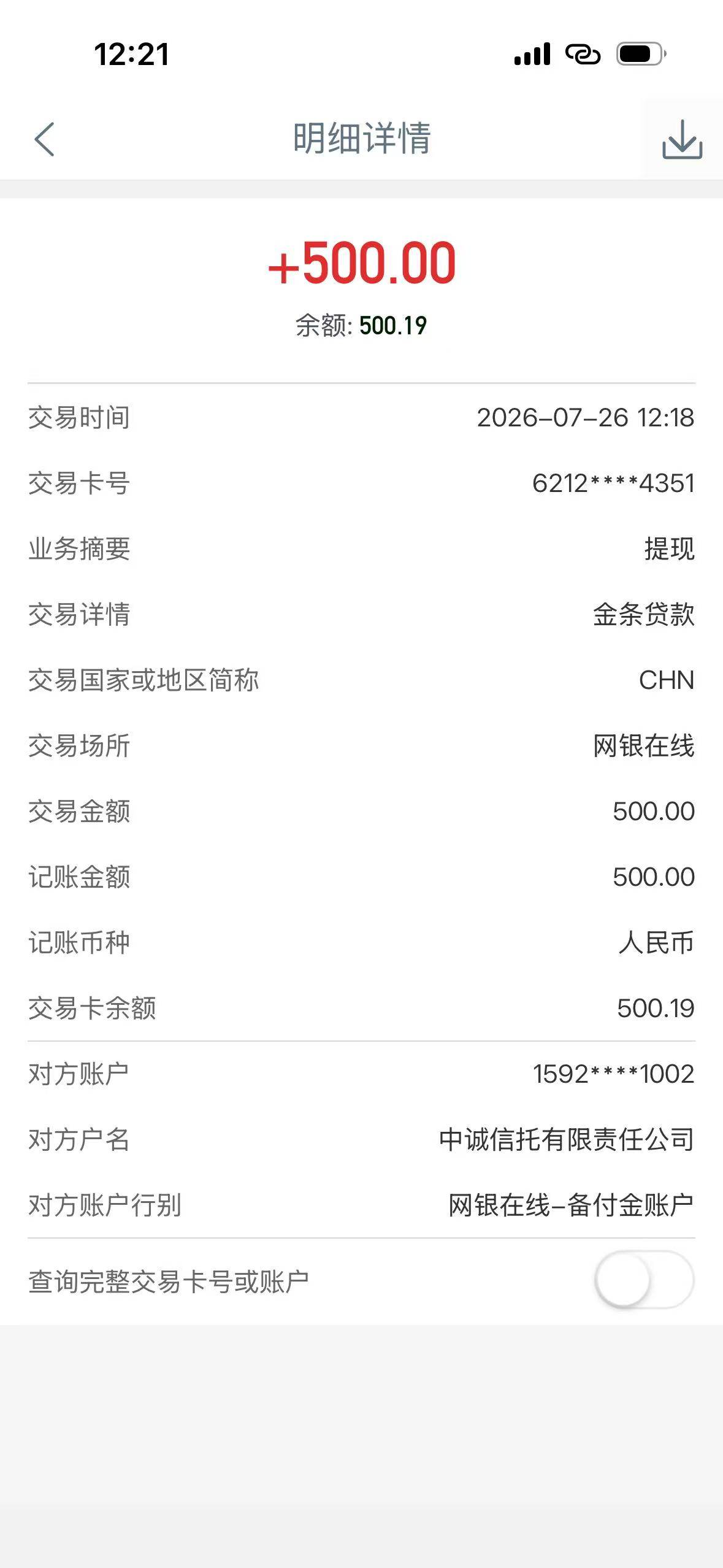 终于到我了吗？金条点了几年了都没额度 今天随手一点给了1000额度，秒借秒到两个500

22 / 作者:zayu0330 / 
