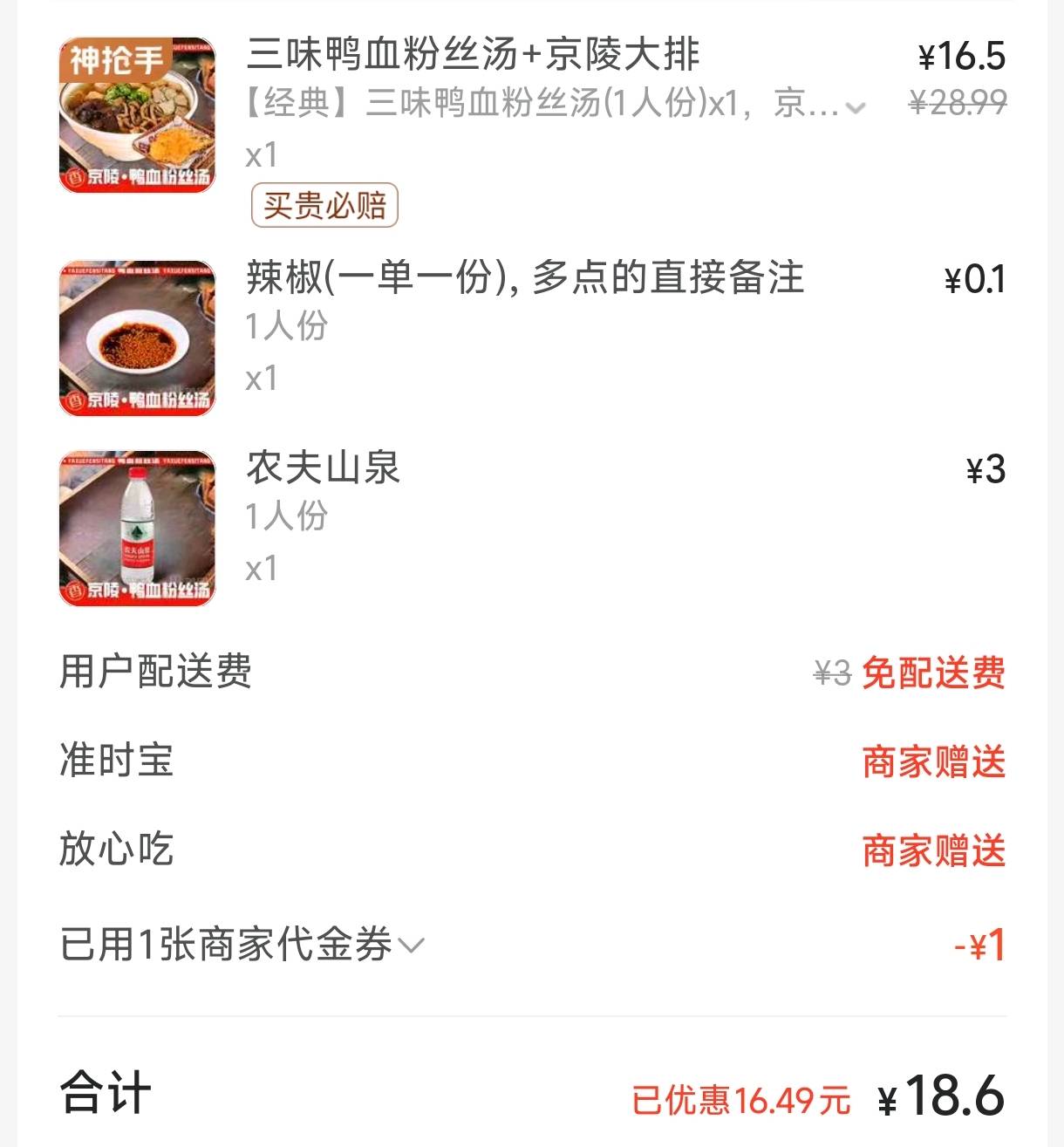 哎，点了份鸭血粉丝，已经超时15分钟了，不敢催，怕他吐口水，送过来粉丝应该都坨了

18 / 作者:恭喜发财zy / 