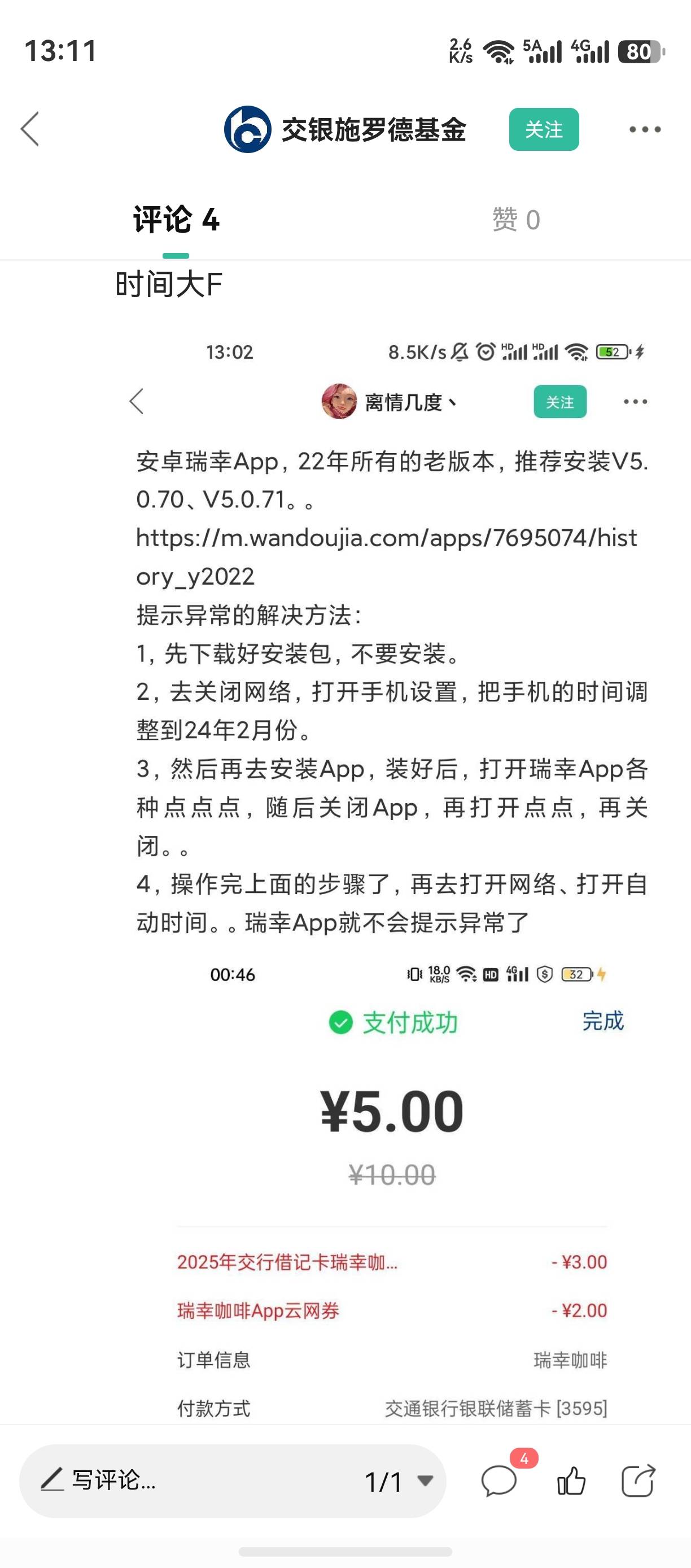 瑞幸充礼品卡现在没法用银联了？
14 / 作者:一往无前AN / 