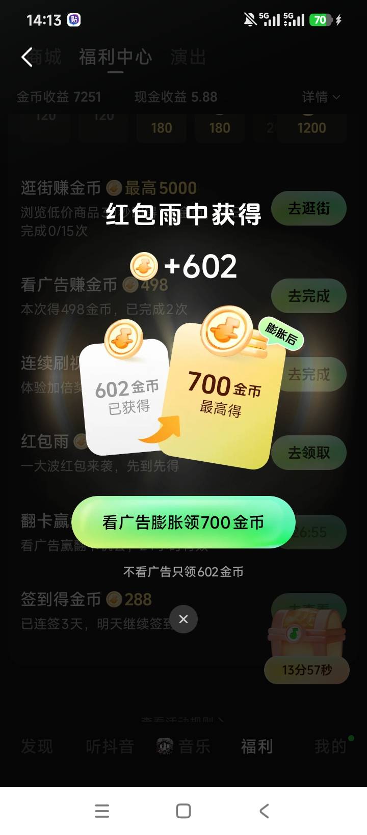 汽水废了，几千金币变几百

44 / 作者:林王 / 