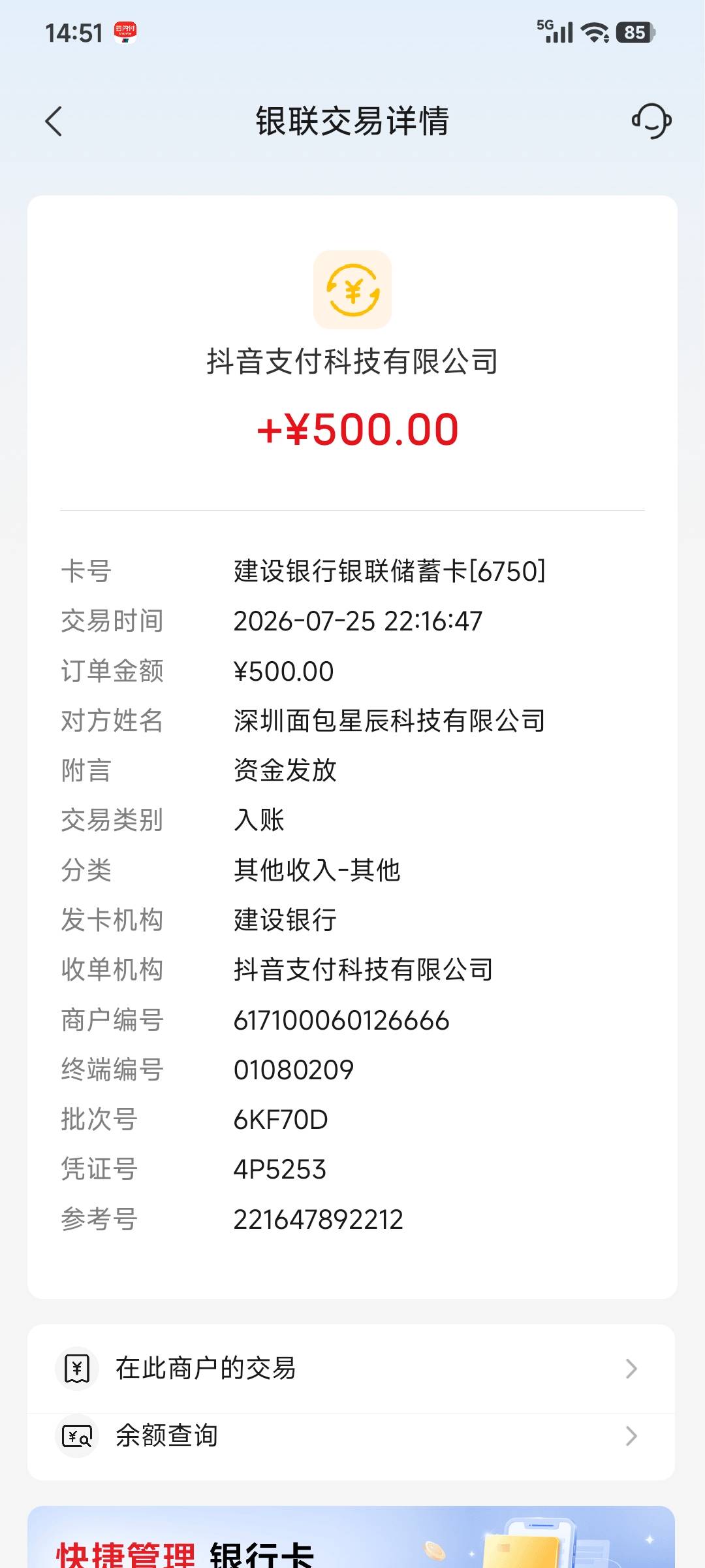 抖音放心借还是一如既往的稳，不过这次换资方了，没有秒到，以前是华夏银行放的，昨晚97 / 作者:Lei589 / 