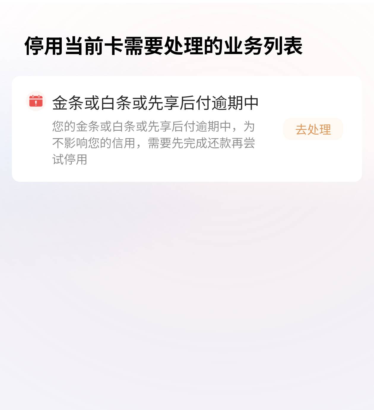 我去，欠白条的京东点外卖绑了个卡，点完外卖解绑不了了啊

28 / 作者:来个粘豆包儿 / 