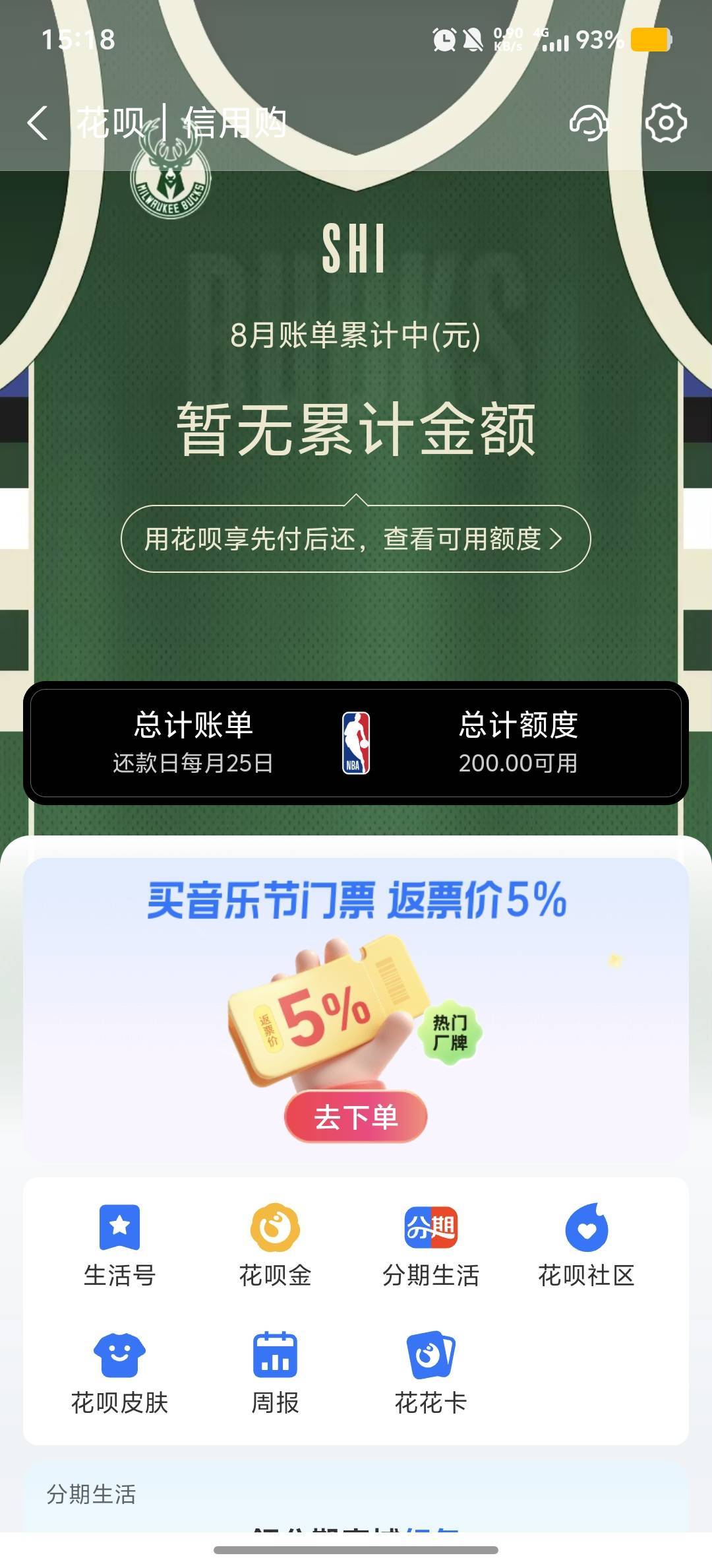 花呗去年4月月底结清，今天上传微信账单又可以开了，不过没卵用200块钱打发要饭的。

73 / 作者:情有独钟。 / 