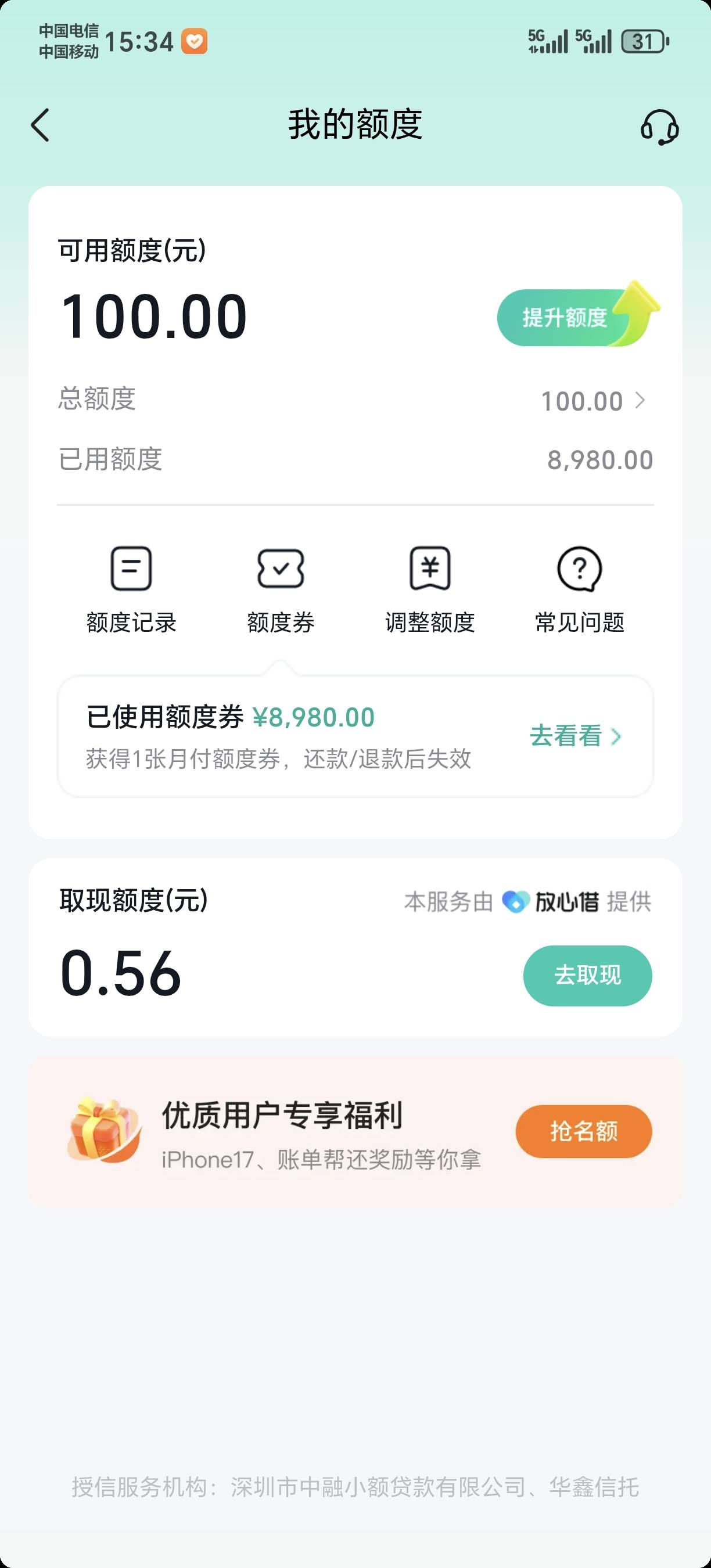 月付卡黄金成功了 之前大号月付100额度 用了80就用不了了  昨天还清注销了 今天用大号62 / 作者:残夜灬 / 