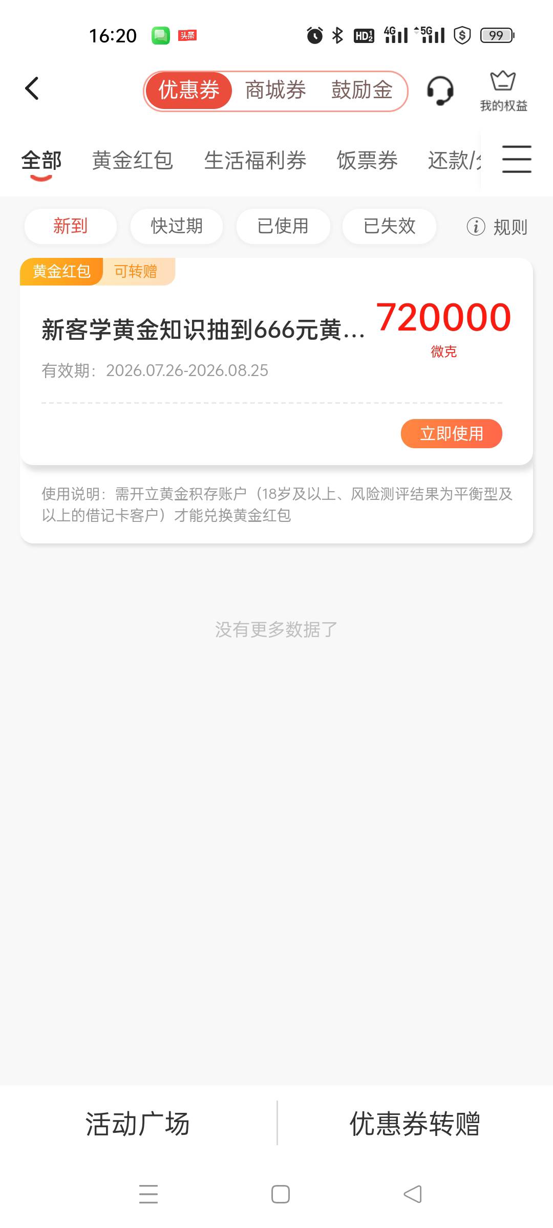 这啥玩意，我以为直接是红包呢

55 / 作者:天空一声巨响 / 