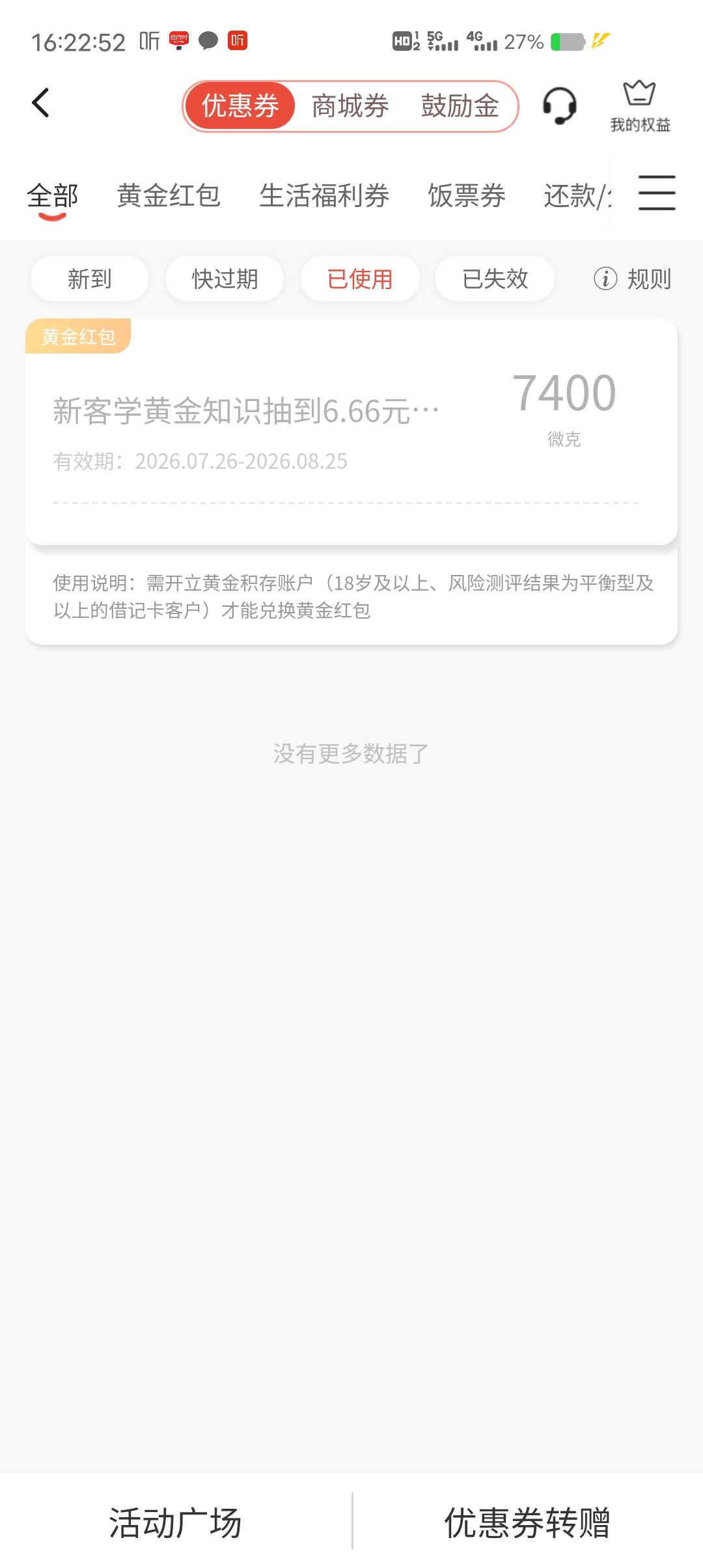 广发非面签的二类也可以，提示非面签之后，自动成功了，6.6

82 / 作者:一起听诀别书 / 