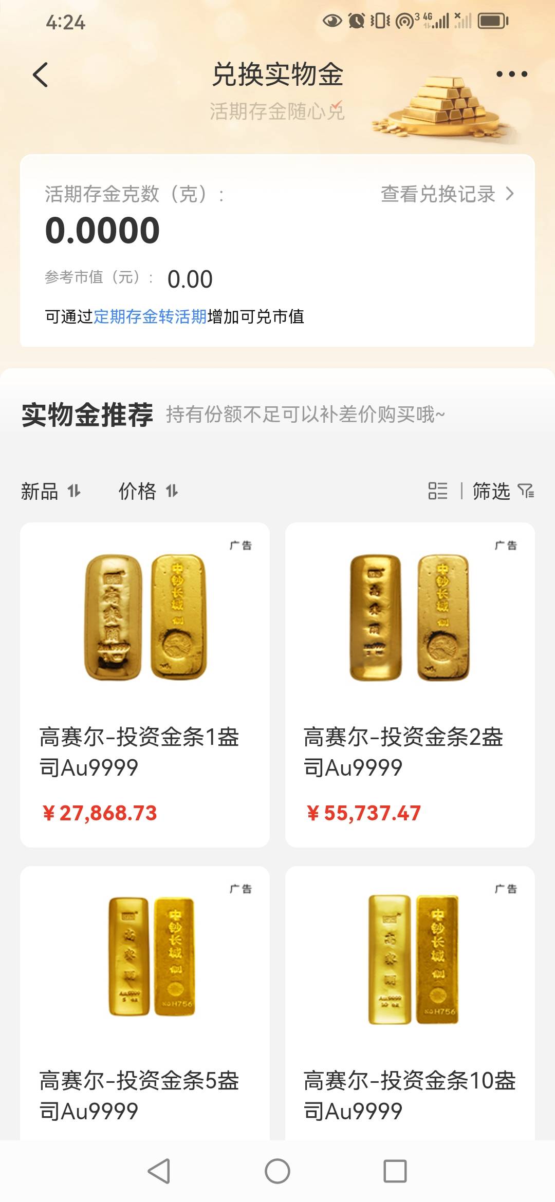 广发中了8.88在哪里领取啊！什么也没有，黄金账户也没有

86 / 作者:卡农新来的 / 