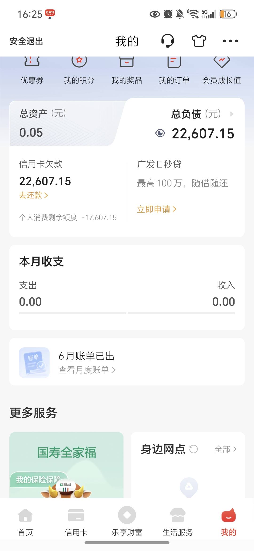 广发额度5千，利息想要我一万七，cs阿

47 / 作者:今年要发财 / 