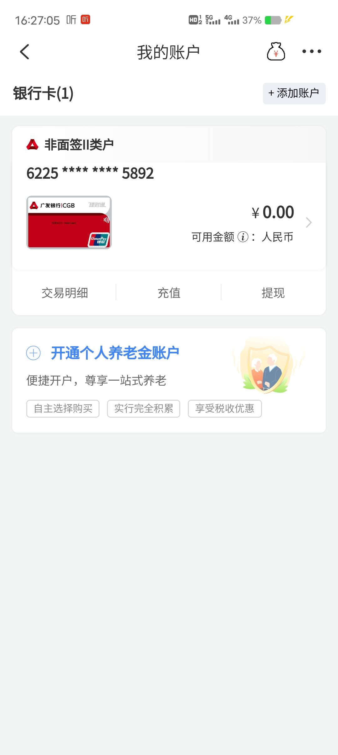广发非面签的二类也可以，提示非面签之后，自动成功了，6.6

8 / 作者:一起听诀别书 / 