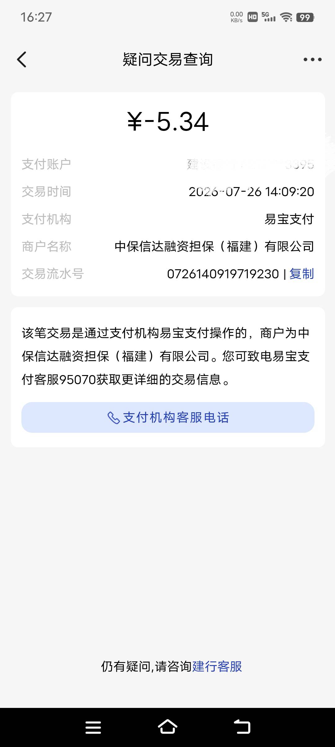 有人知道这是贷款公司还是什么扣的吗？

54 / 作者:蛇蛇大吉大利 / 