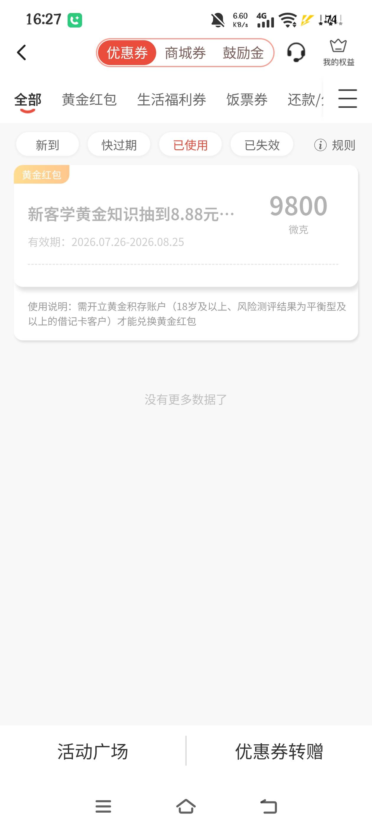 这啥意思，使用了啥也没有，吞了吗？


70 / 作者:究极风暴龙王 / 
