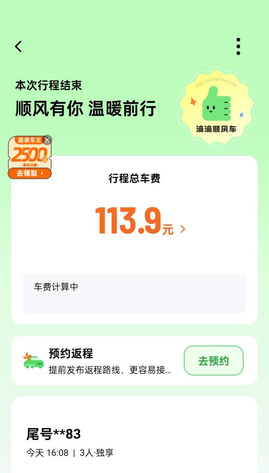 这单顺风车舒服，有说有笑，还涨了不少知识。

6 / 作者:陈苦苦 / 