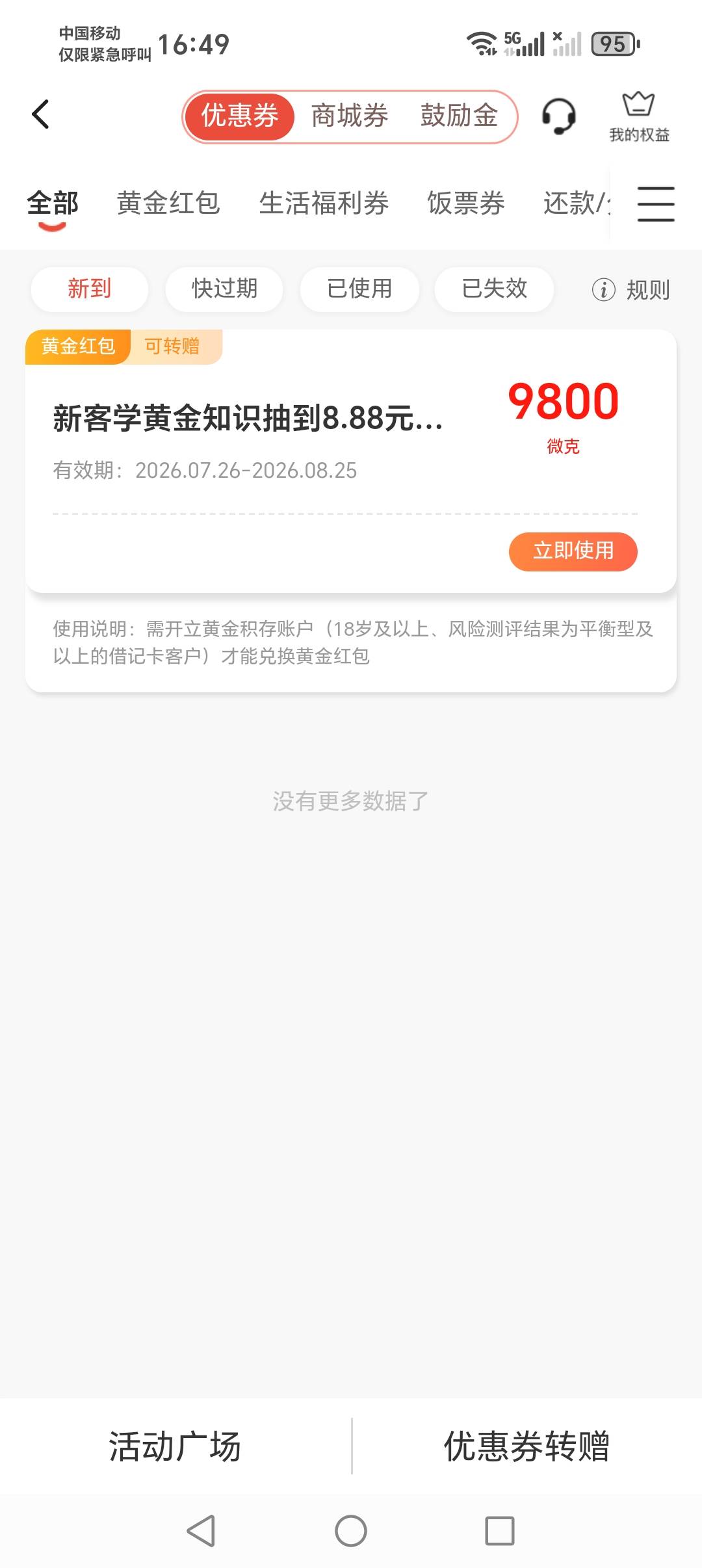 广发8.8，6.8出。

10 / 作者:我把貂蝉在腰上 / 