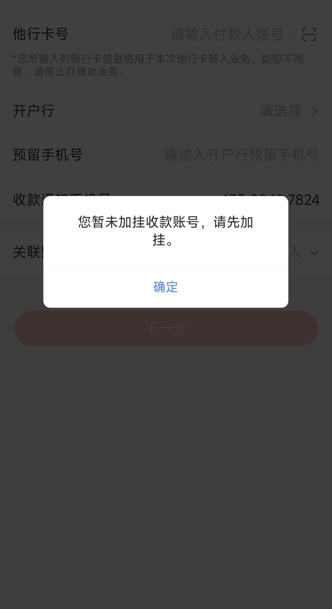 广发这加挂啥意思他行一类又绑不上明明绑着广发卡了



80 / 作者:练习两年半. / 