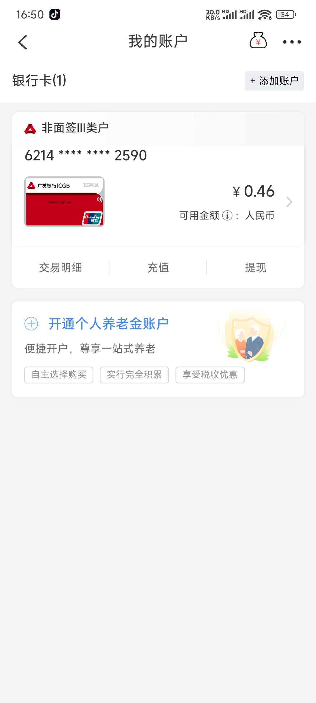 广发这加挂啥意思他行一类又绑不上明明绑着广发卡了



6 / 作者:练习两年半. / 