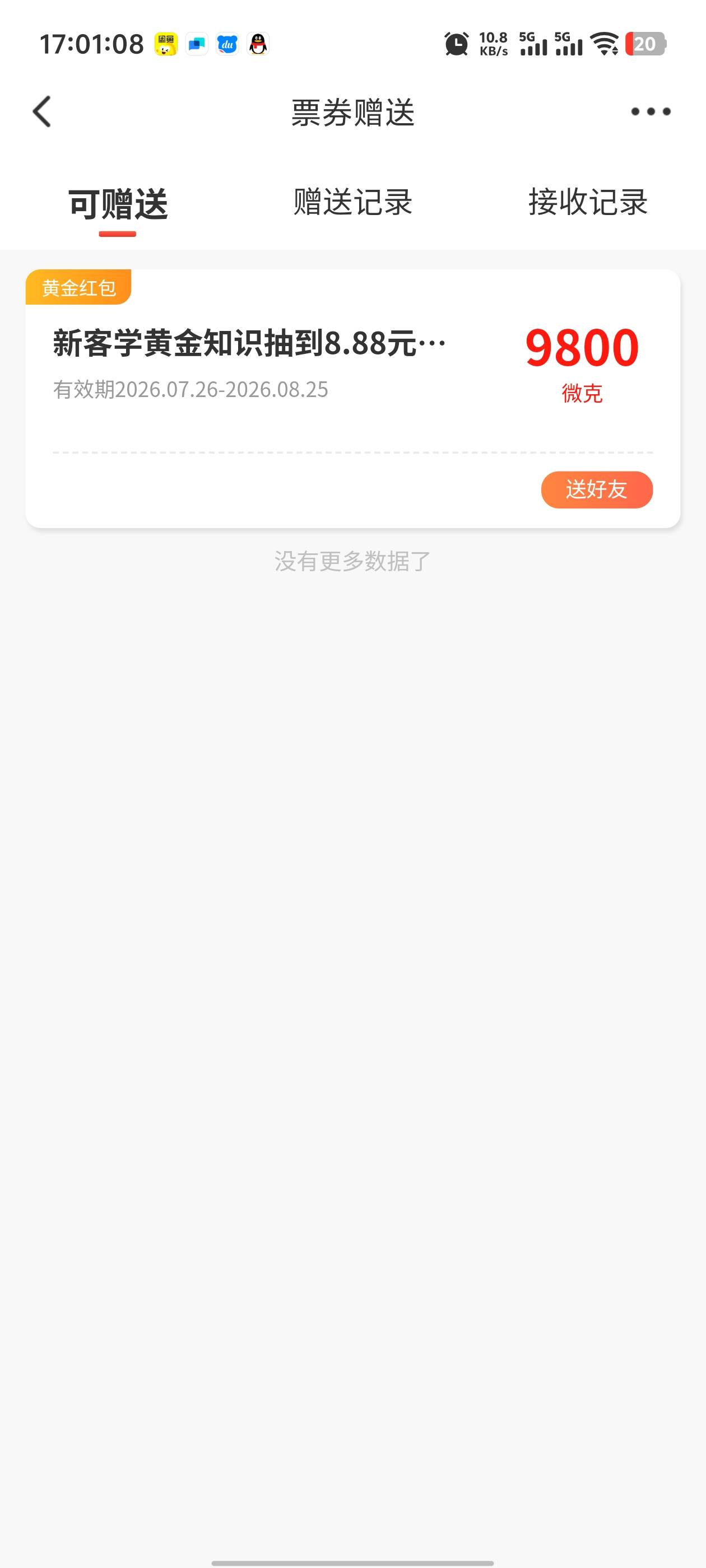 广发8.88，6.5出

25 / 作者:枫叶。 / 