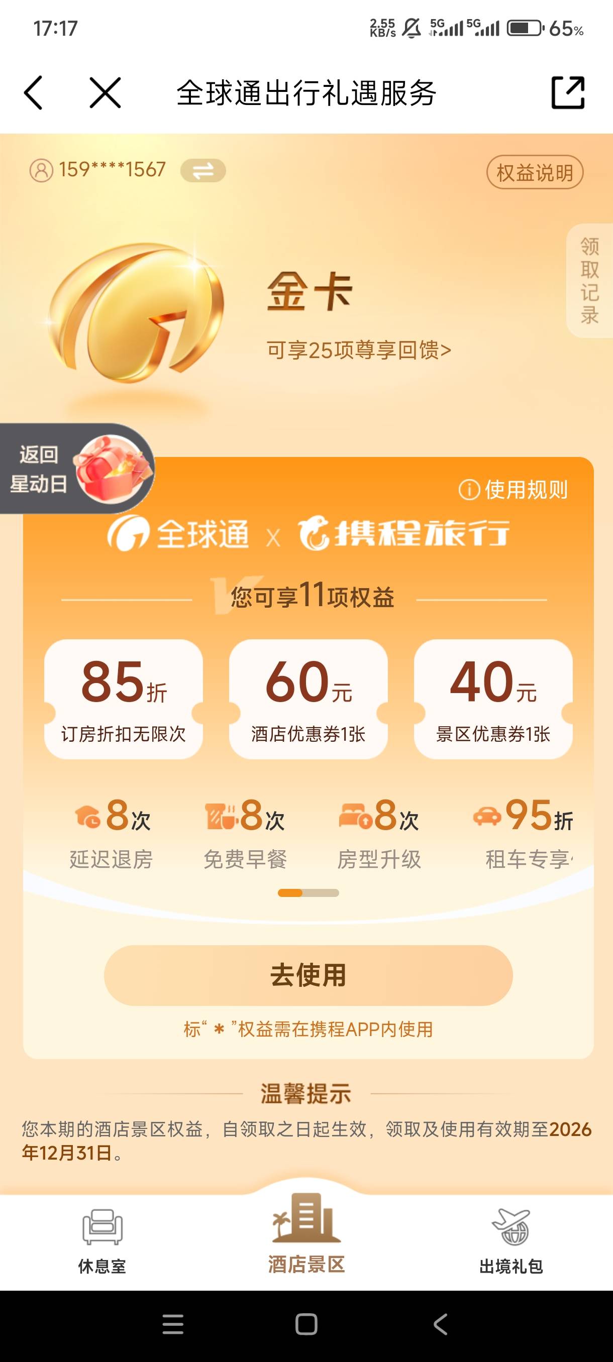 有无住酒店的老哥？

37 / 作者:我要劈个叉 / 